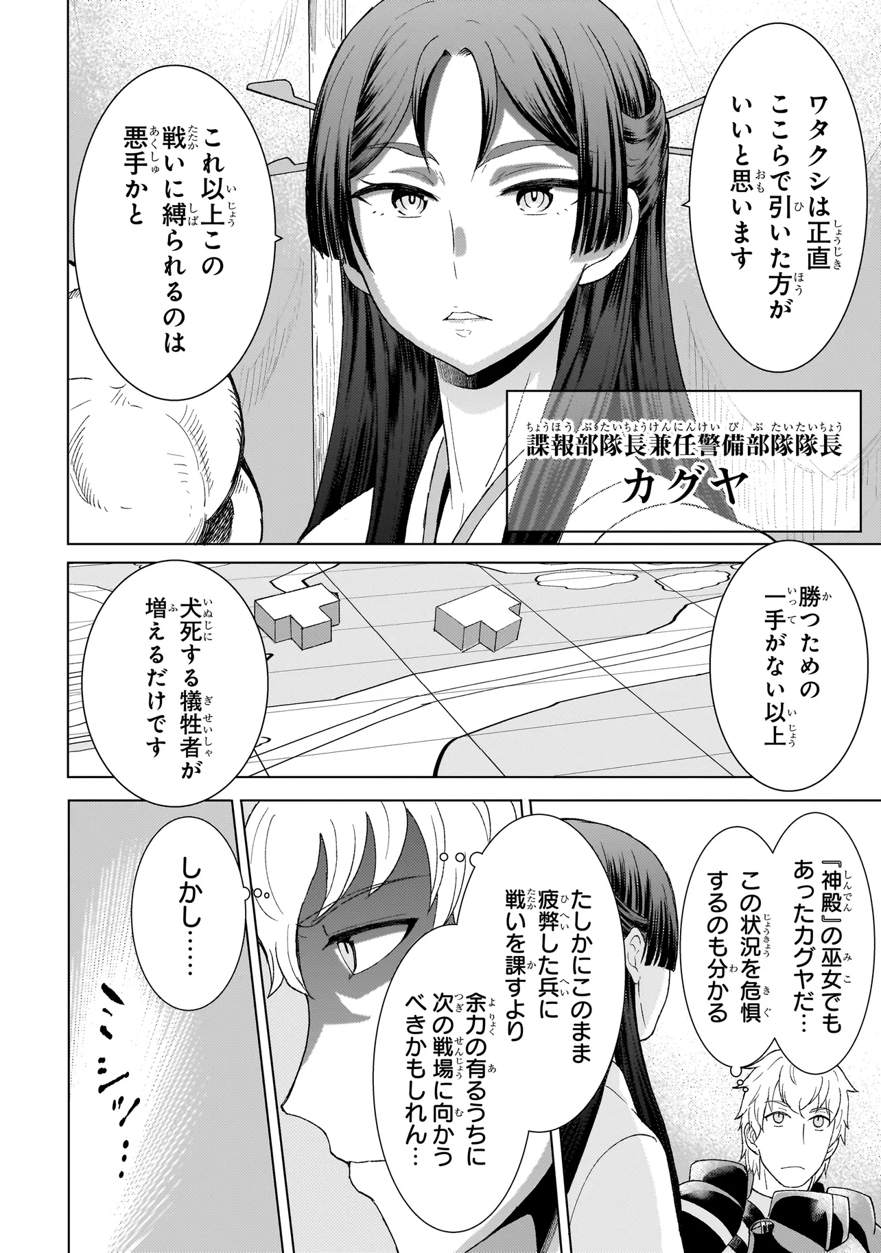 傭兵団の料理番 第2.1話 - Page 17