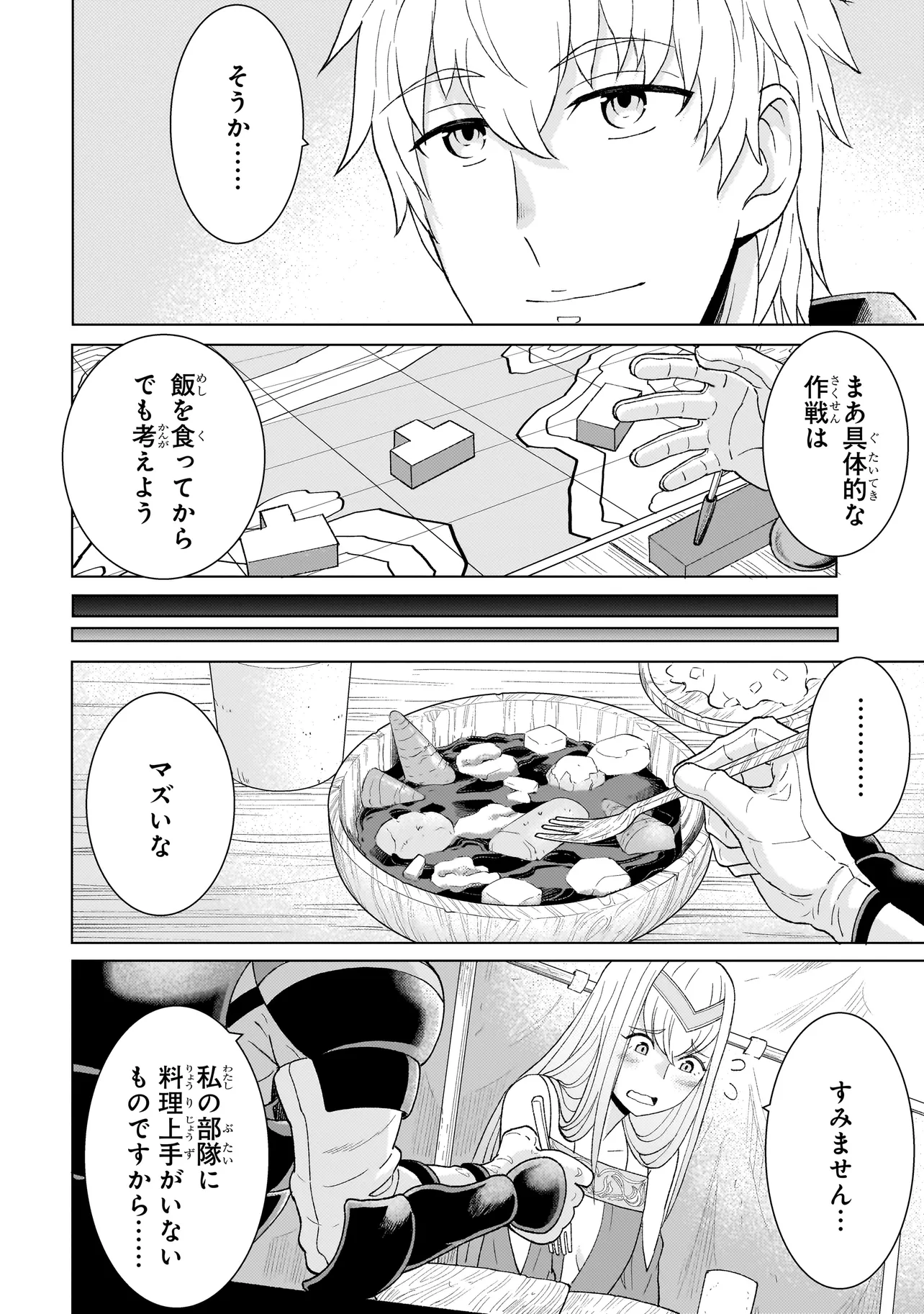 傭兵団の料理番 第2.1話 - Page 23