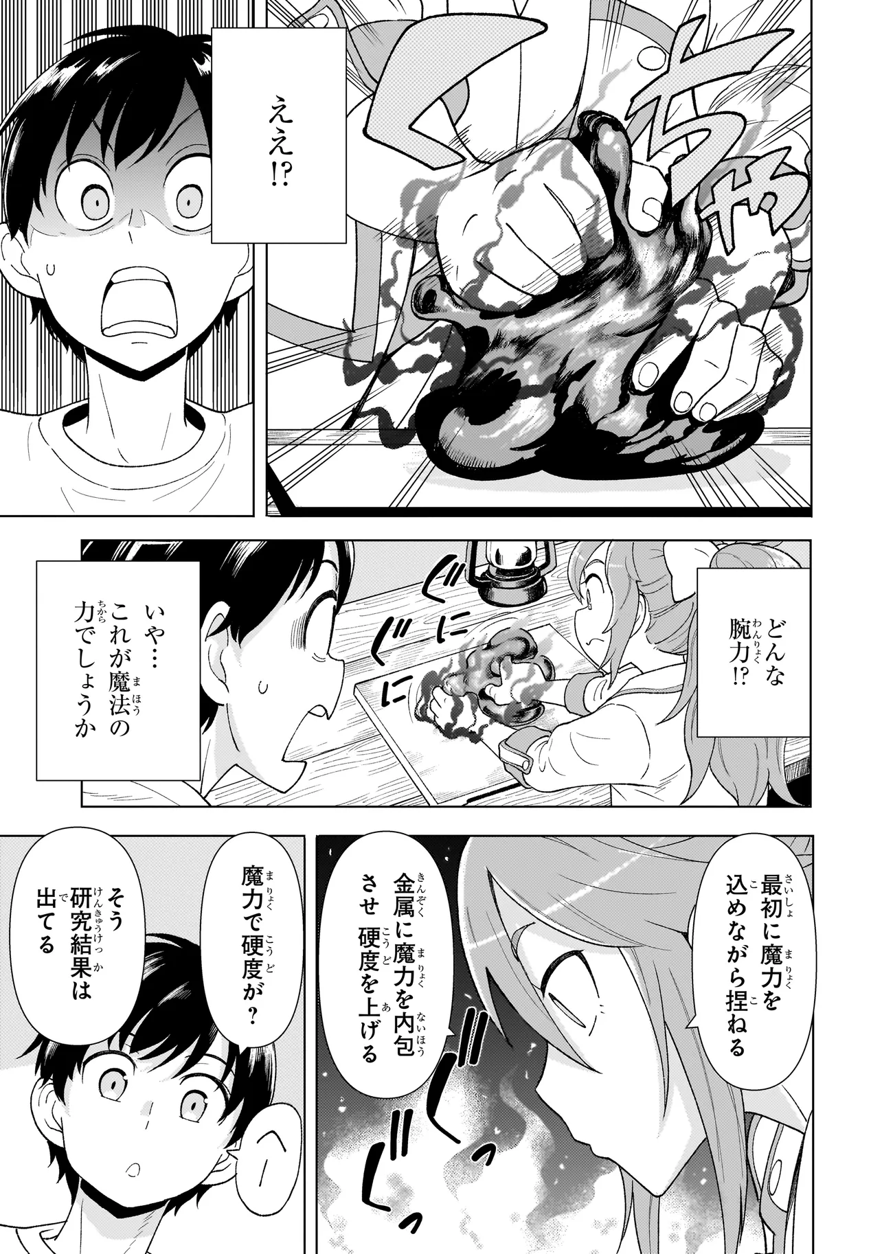 傭兵団の料理番 第3.2話 - Page 6