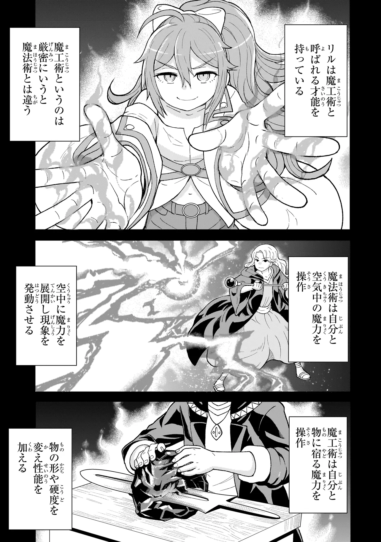 傭兵団の料理番 第4.1話 - Page 3