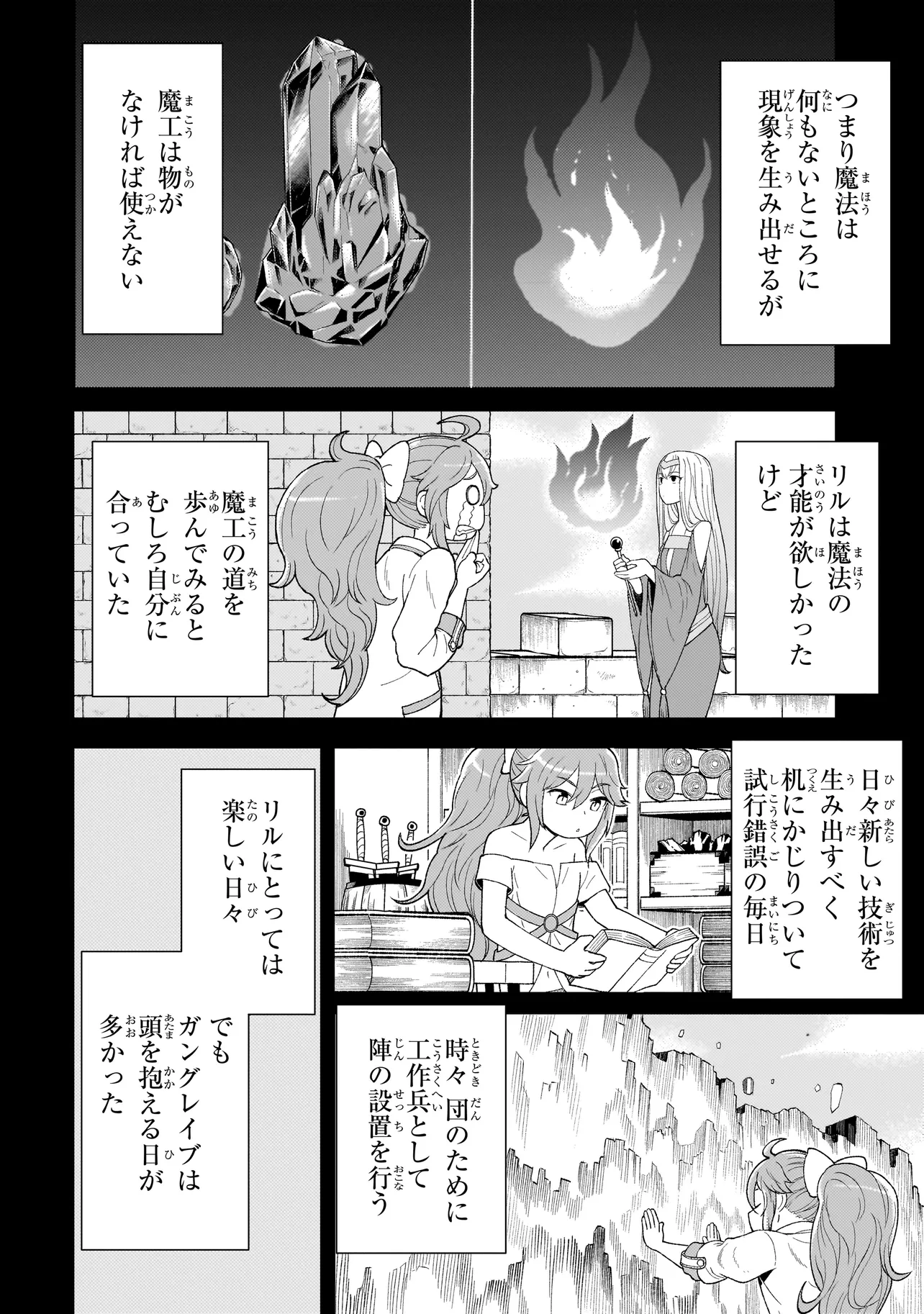 傭兵団の料理番 第4.1話 - Page 5