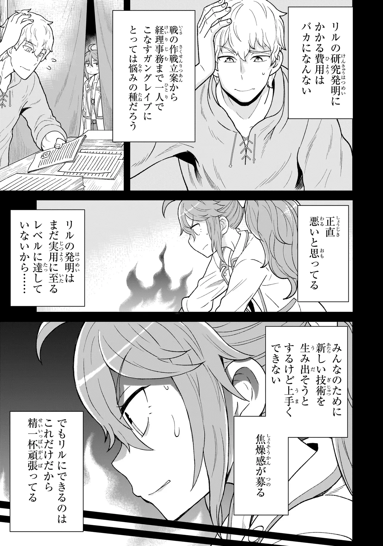 傭兵団の料理番 第4.1話 - Page 6