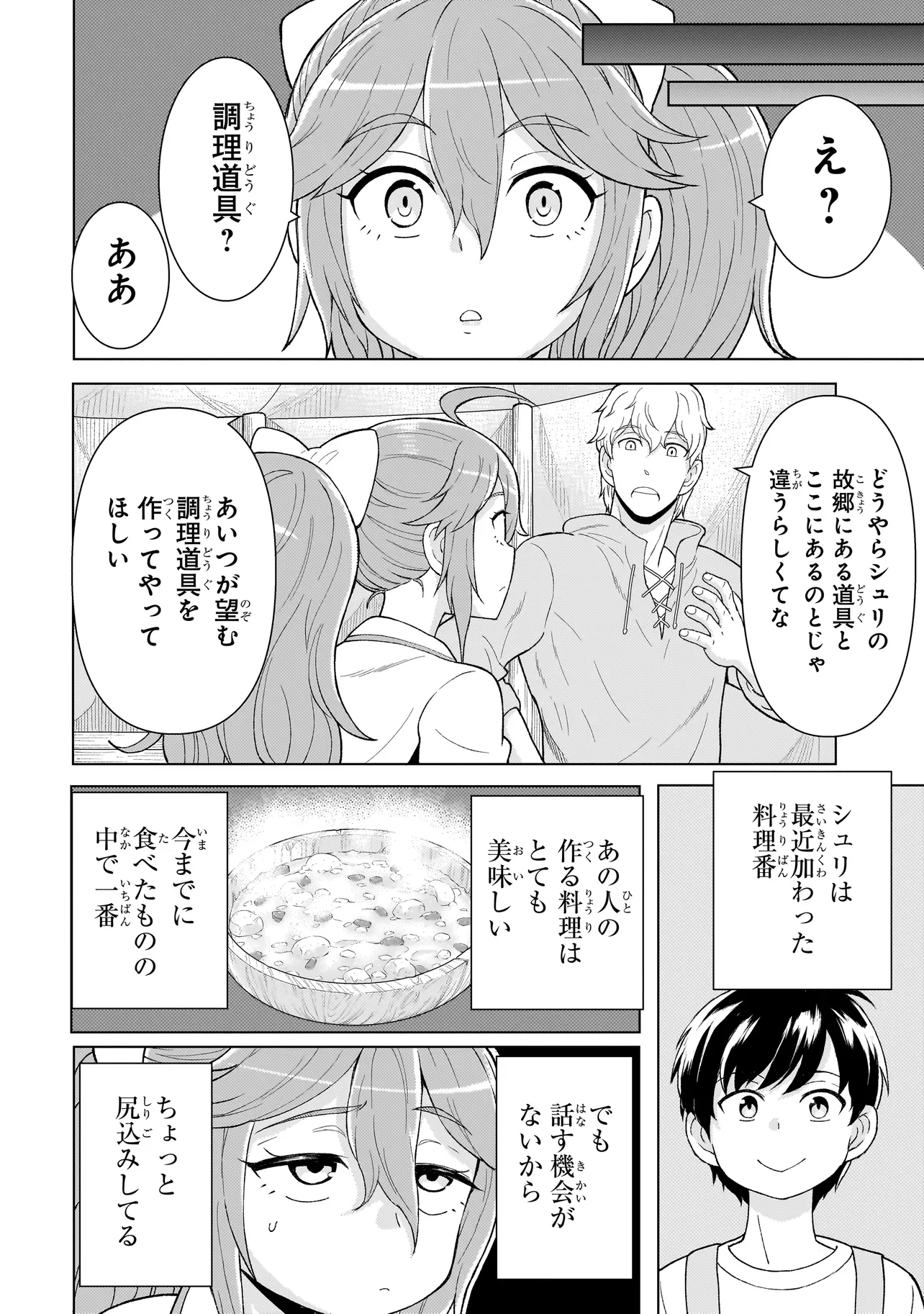 傭兵団の料理番 第4.1話 - Page 7