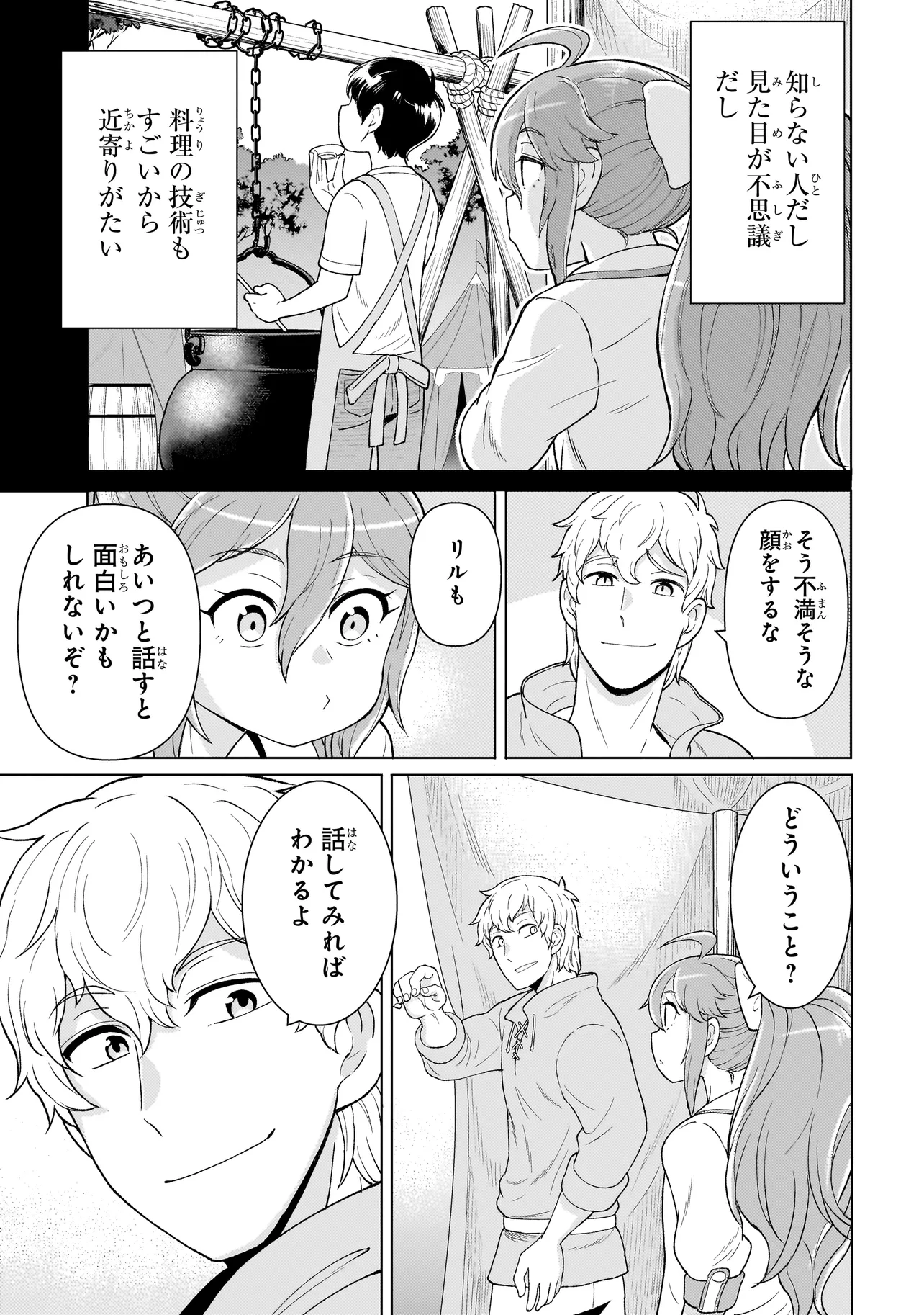 傭兵団の料理番 第4.1話 - Page 8