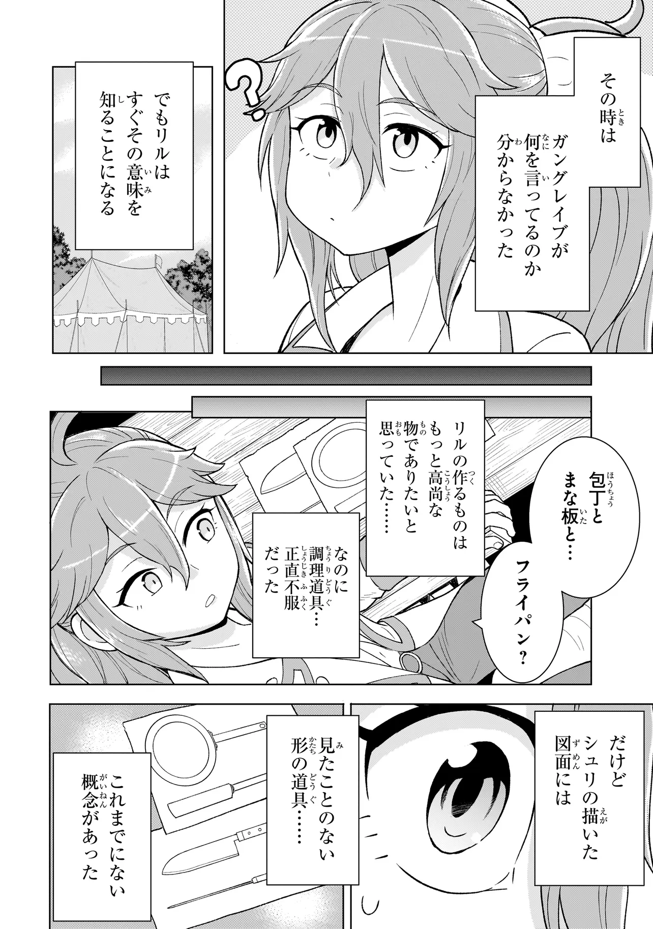 傭兵団の料理番 第4.1話 - Page 9