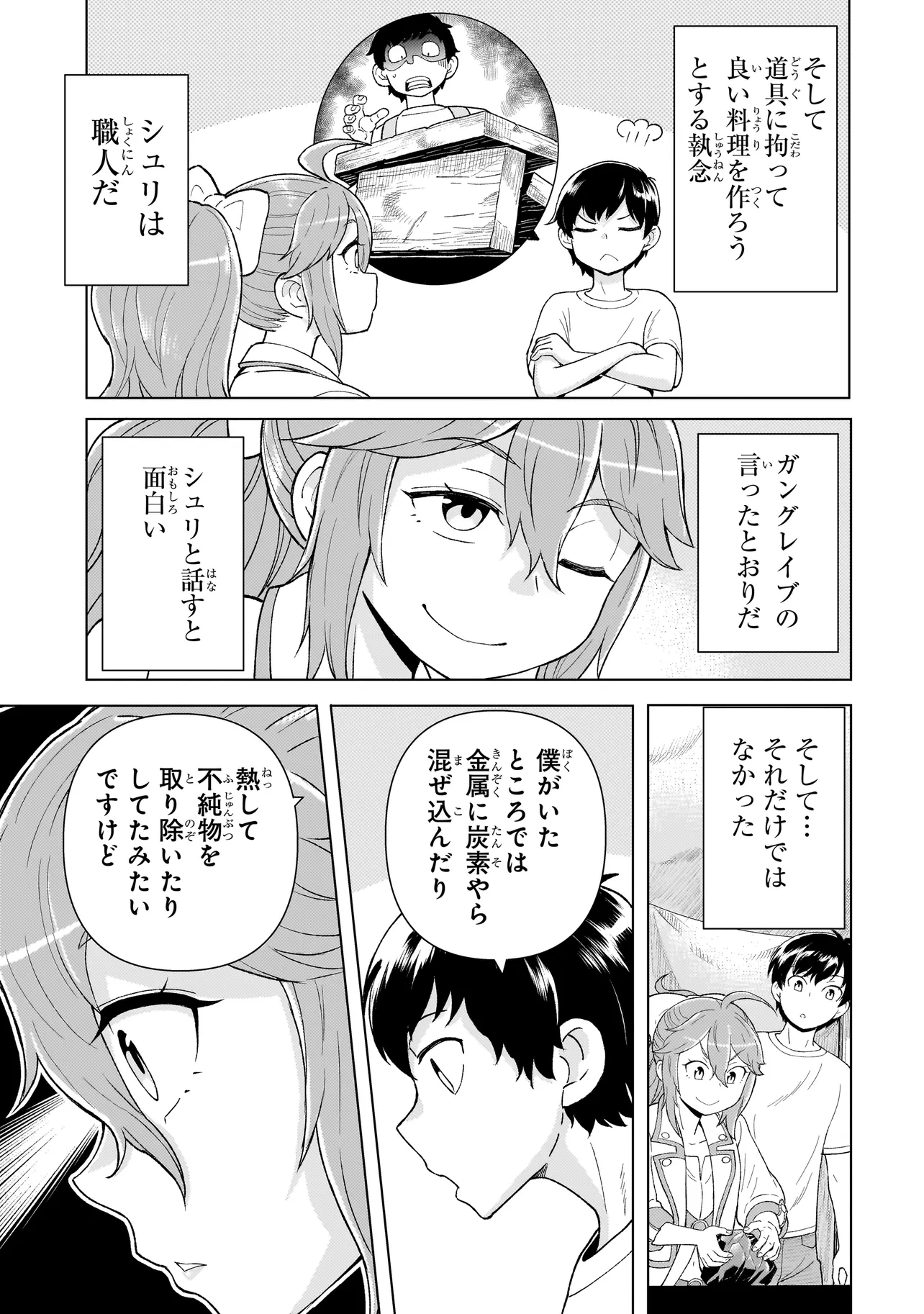 傭兵団の料理番 第4.1話 - Page 10