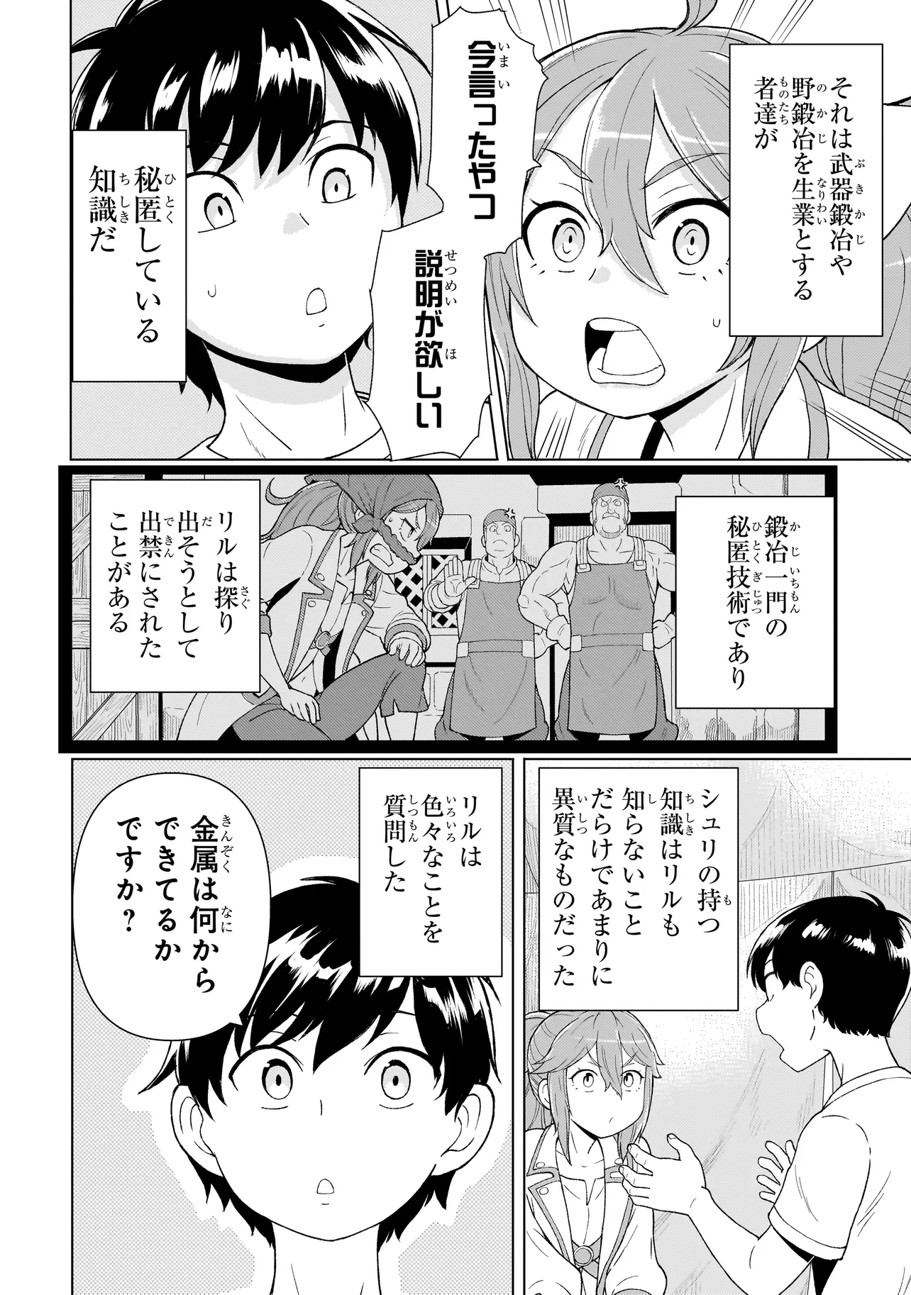 傭兵団の料理番 第4.1話 - Page 11