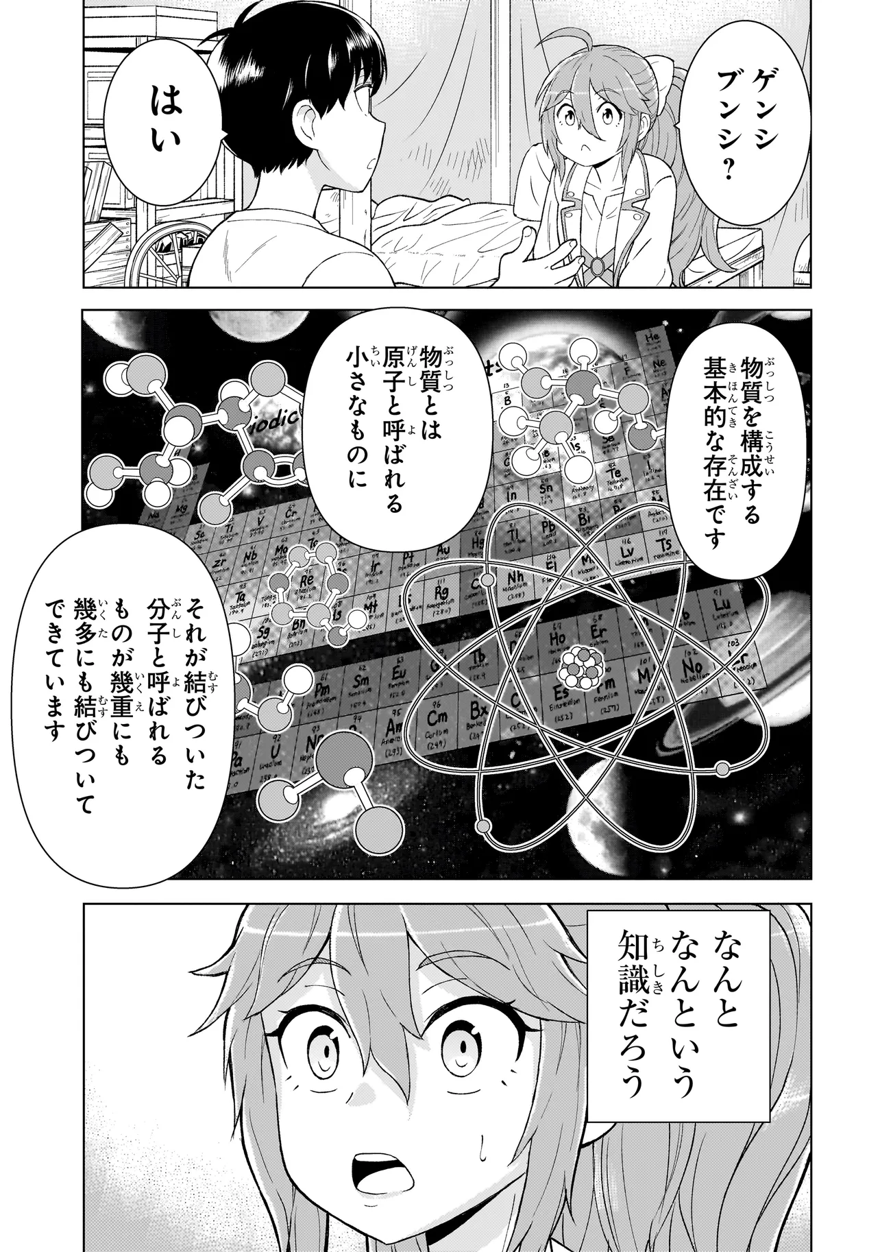 傭兵団の料理番 第4.1話 - Page 11