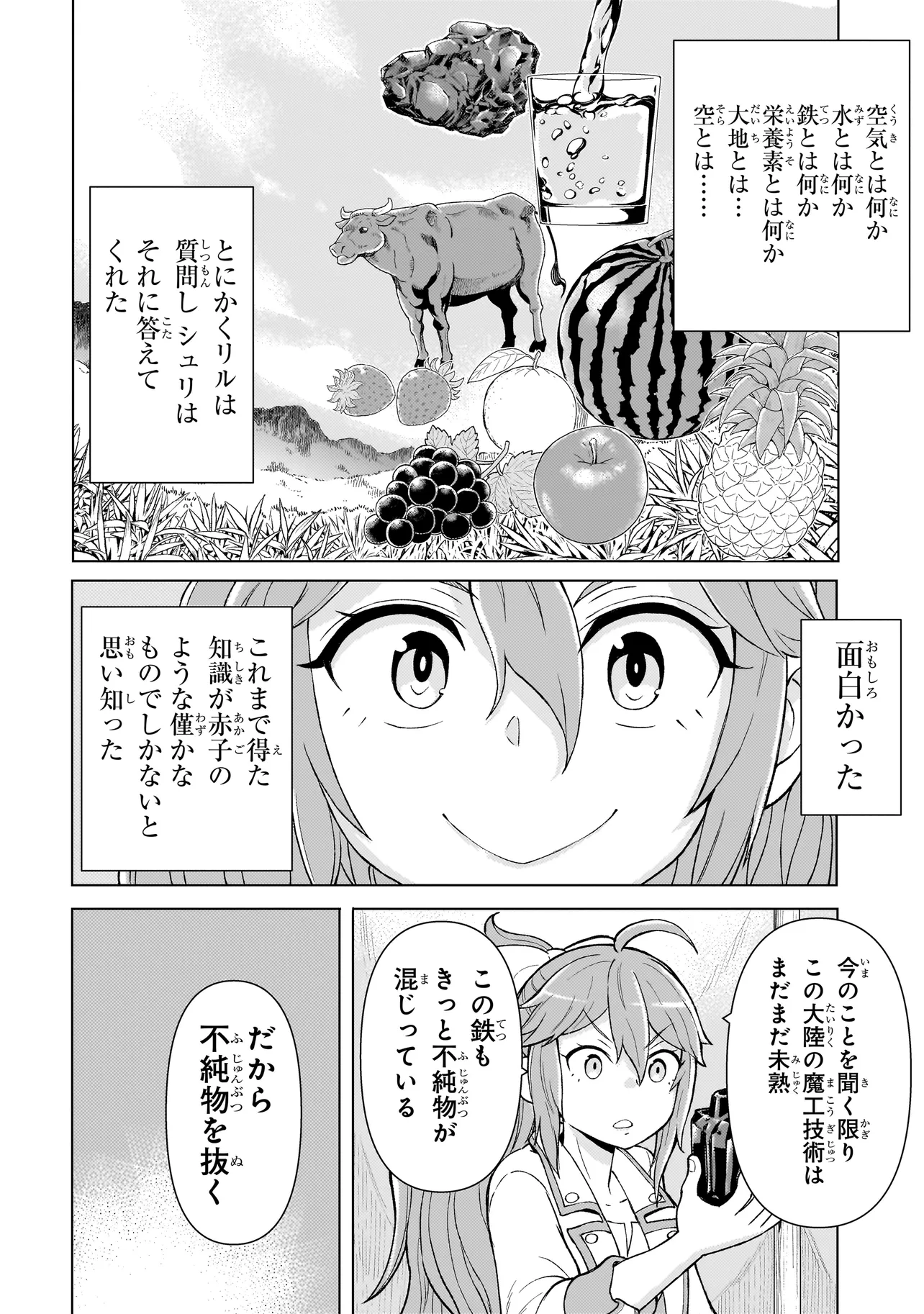 傭兵団の料理番 第4.1話 - Page 12