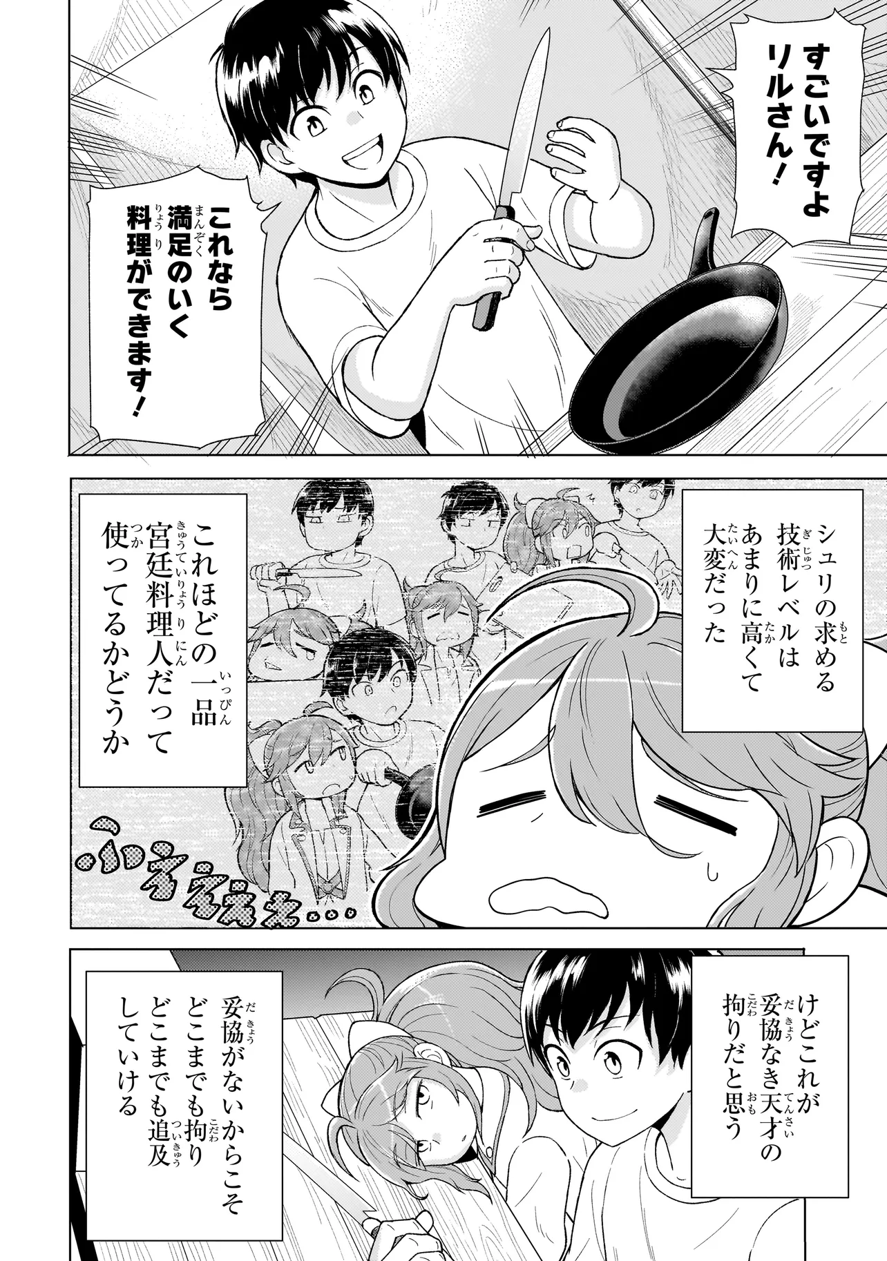 傭兵団の料理番 第4.1話 - Page 15