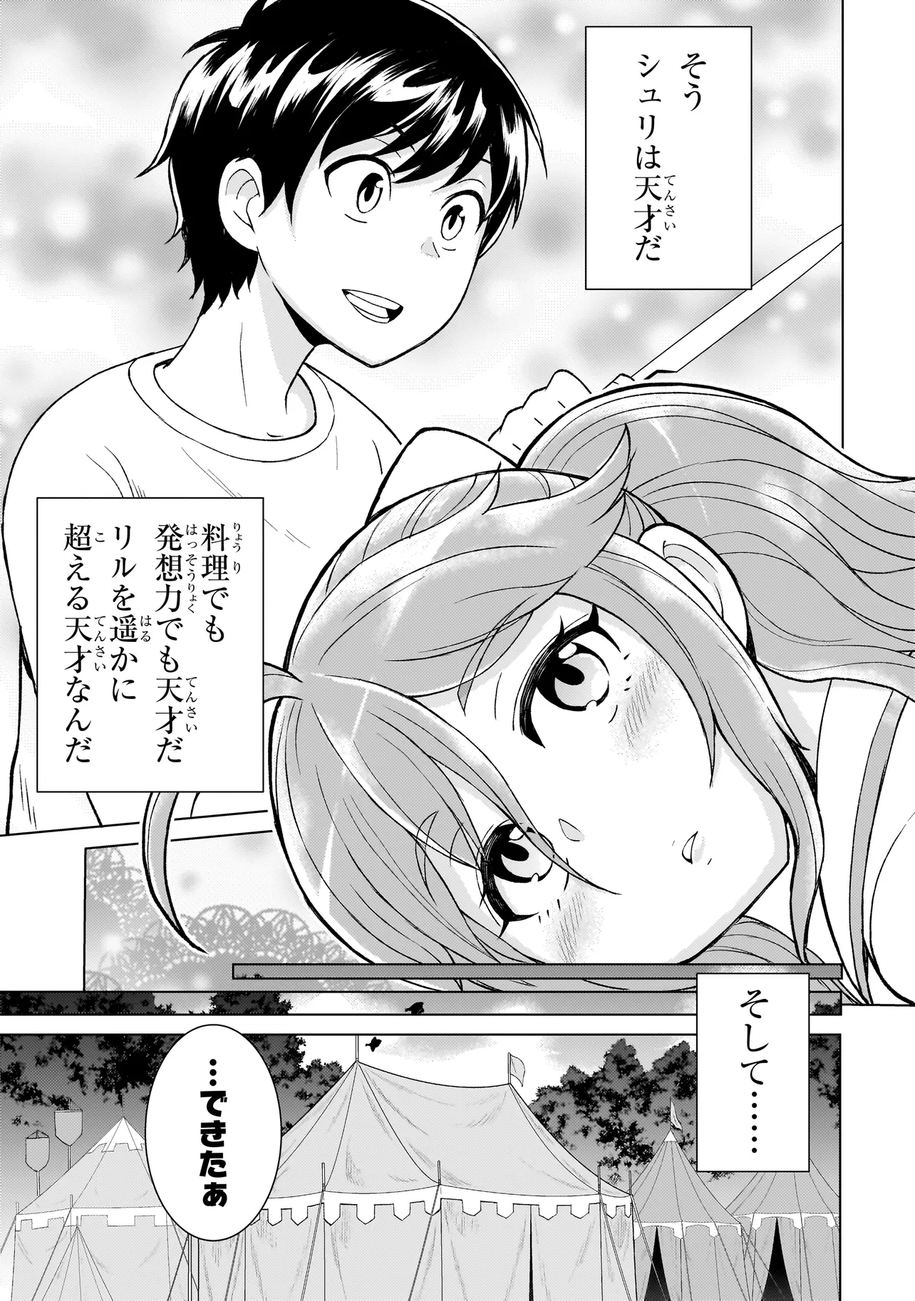 傭兵団の料理番 第4.1話 - Page 16