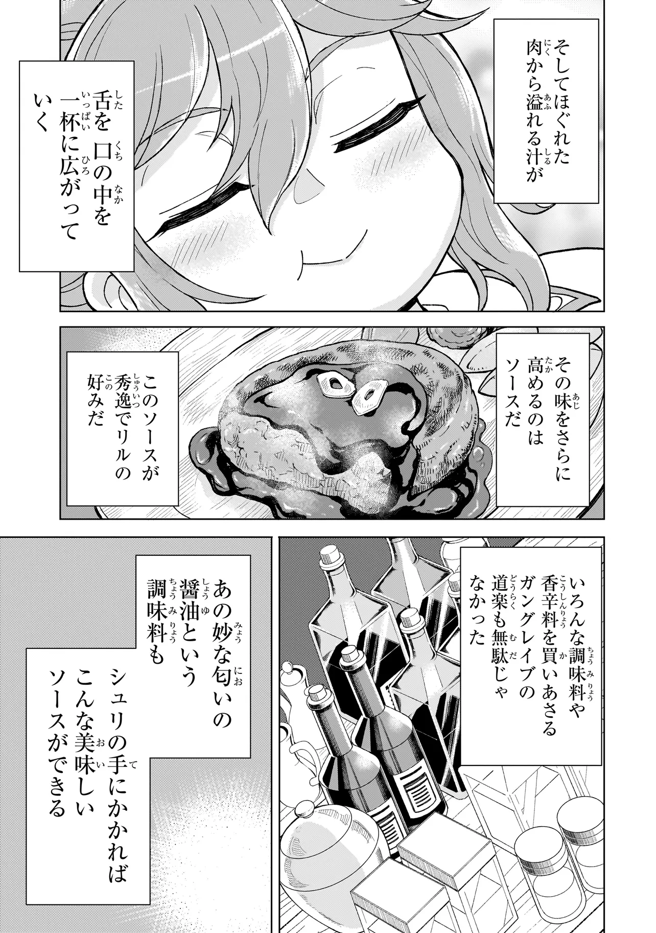 傭兵団の料理番 第4.2話 - Page 6