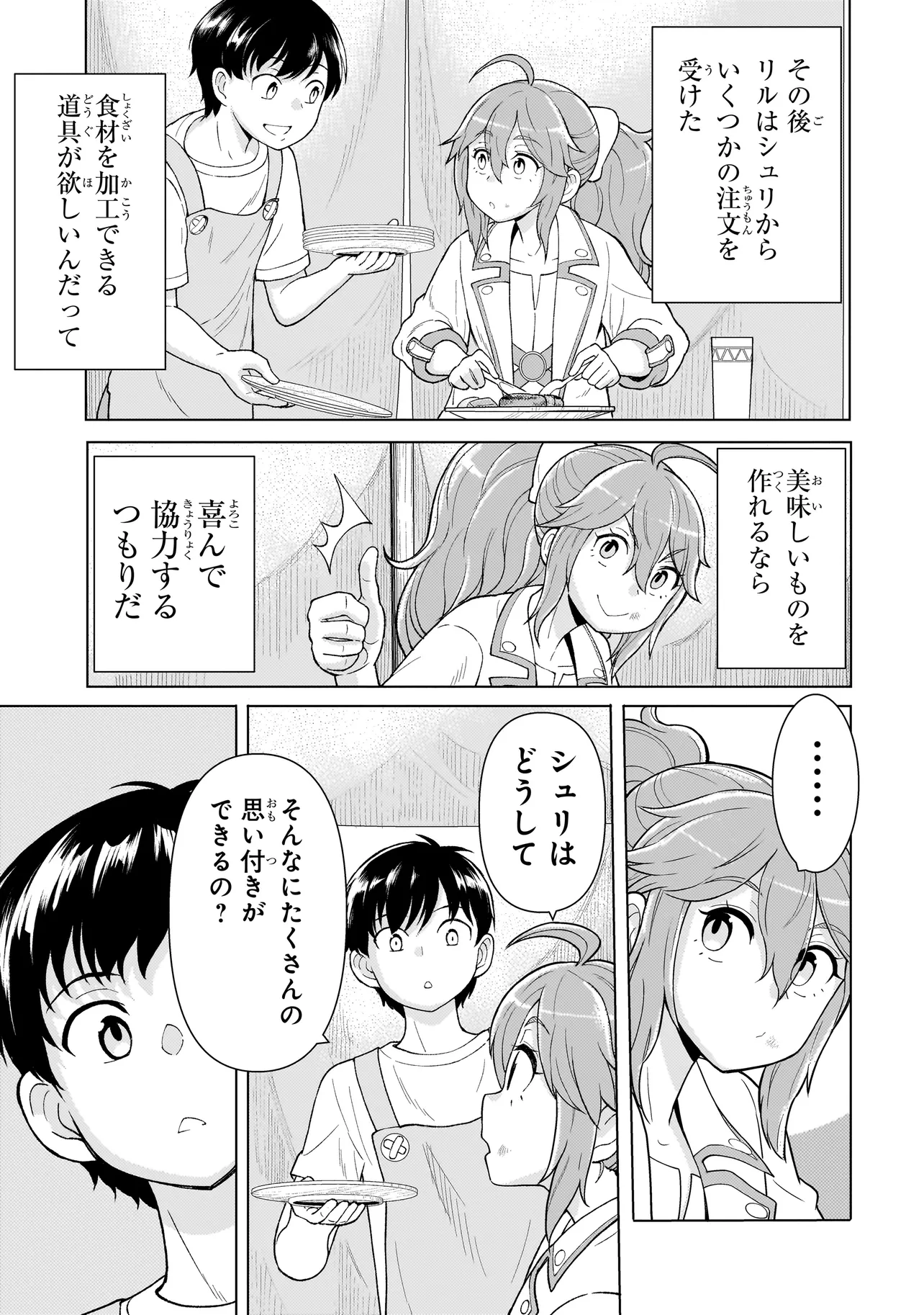 傭兵団の料理番 第4.2話 - Page 9