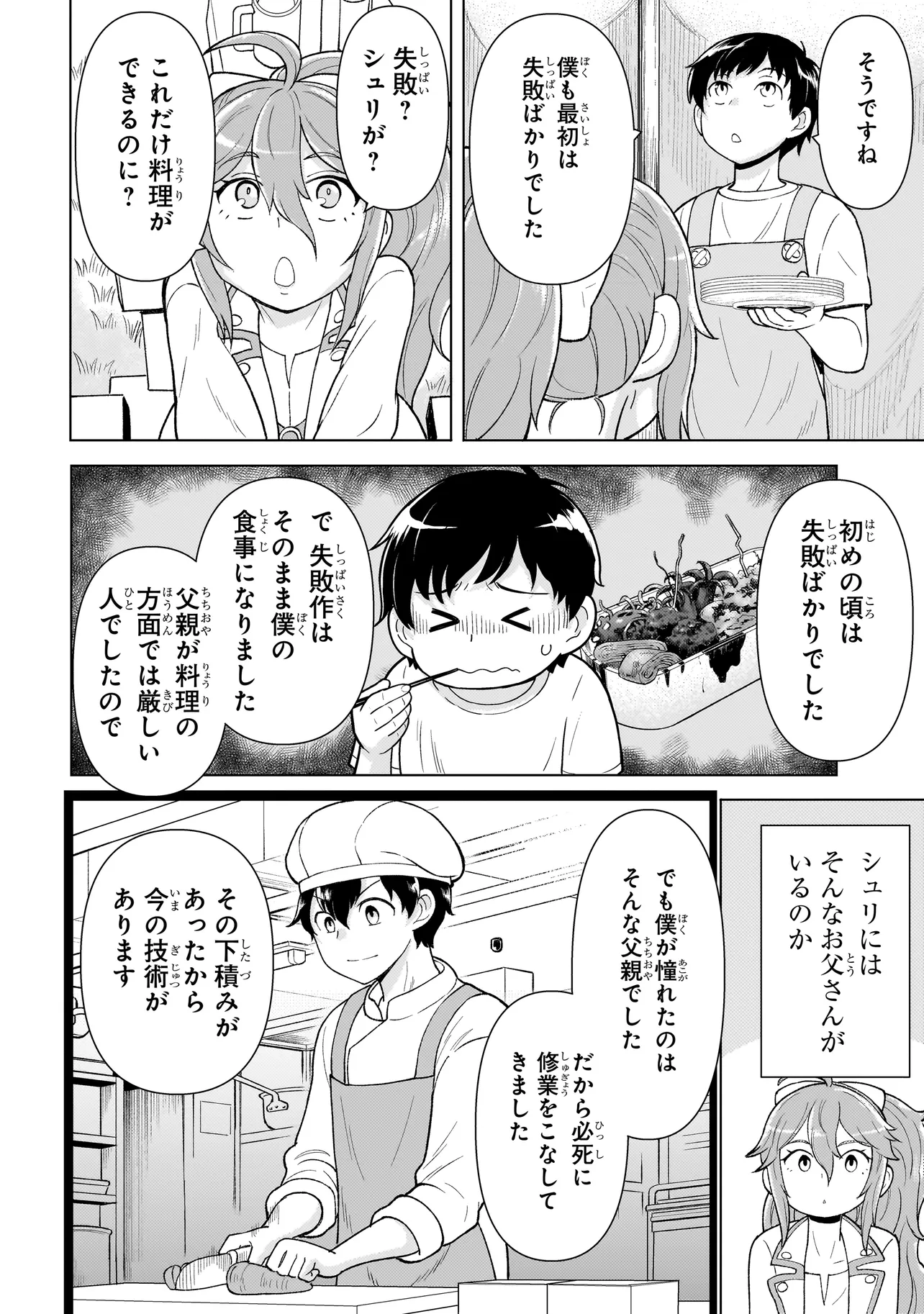 傭兵団の料理番 第4.2話 - Page 10