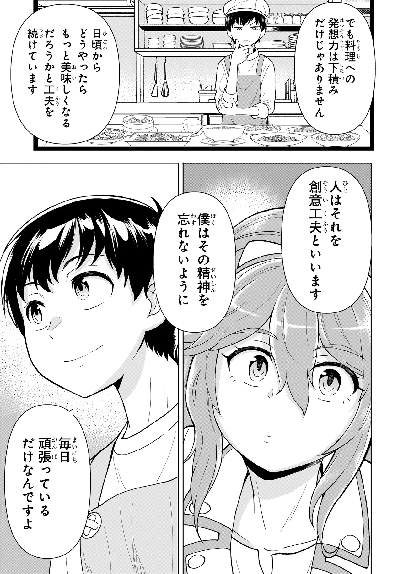 傭兵団の料理番 第4.2話 - Page 11