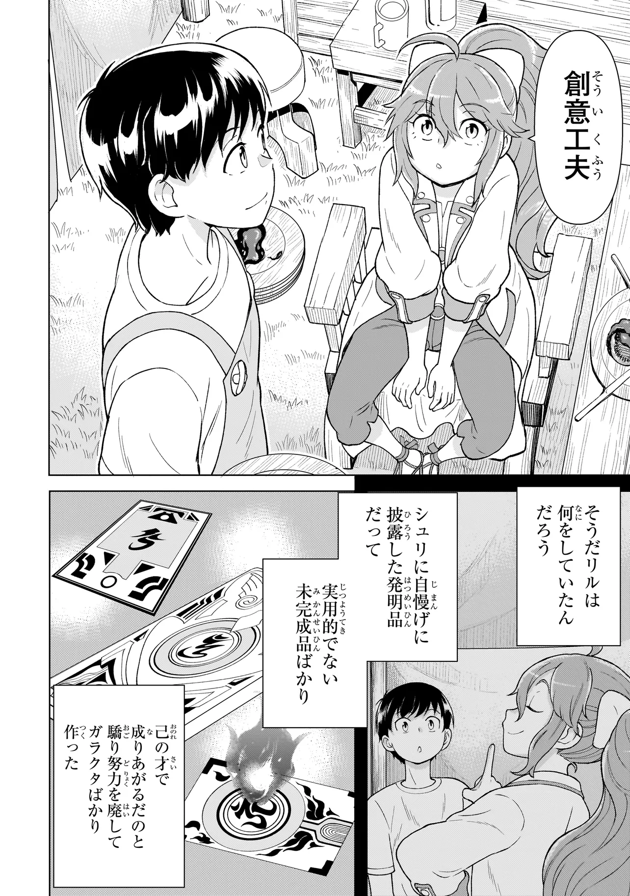 傭兵団の料理番 第4.2話 - Page 12