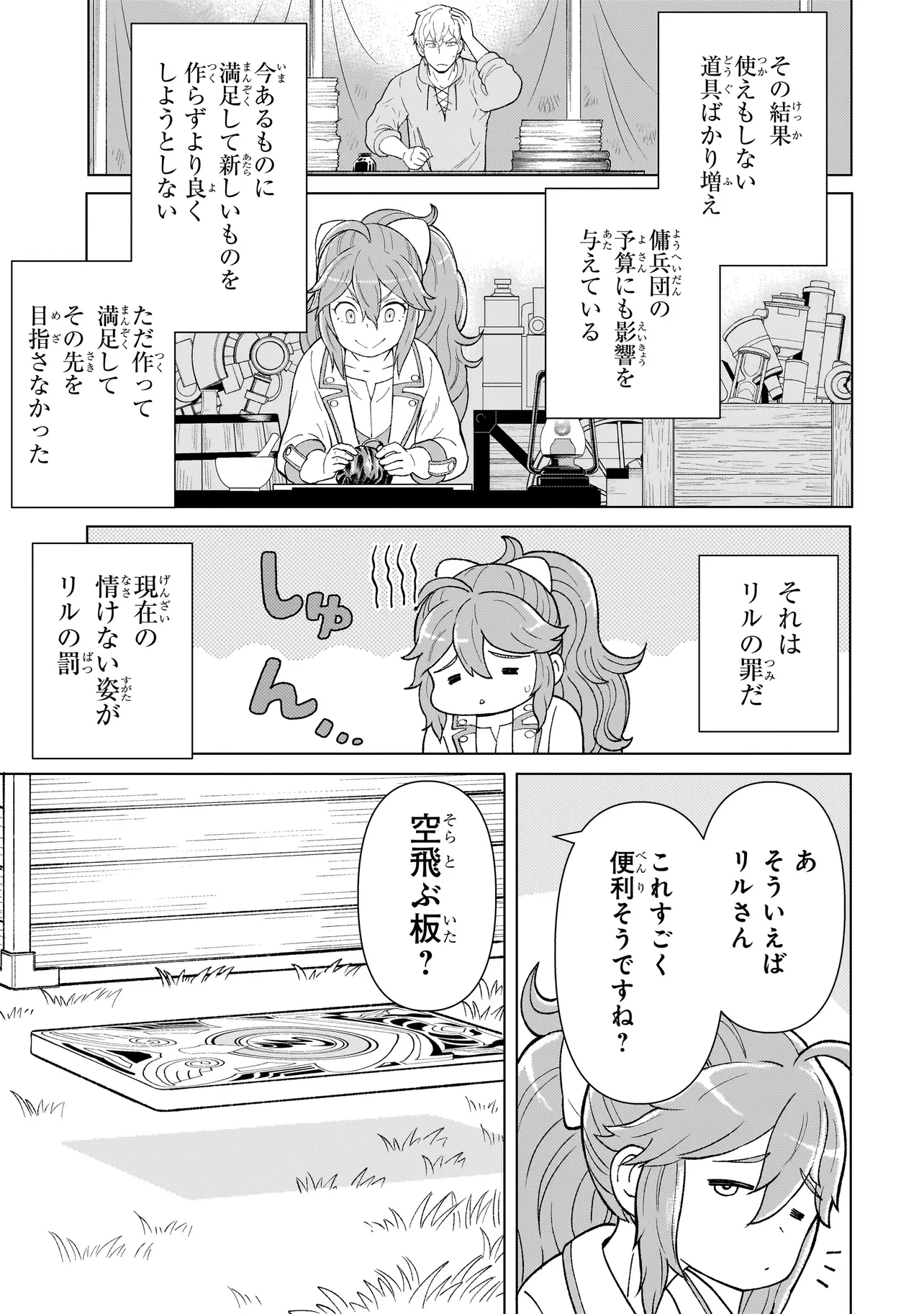 傭兵団の料理番 第4.2話 - Page 13