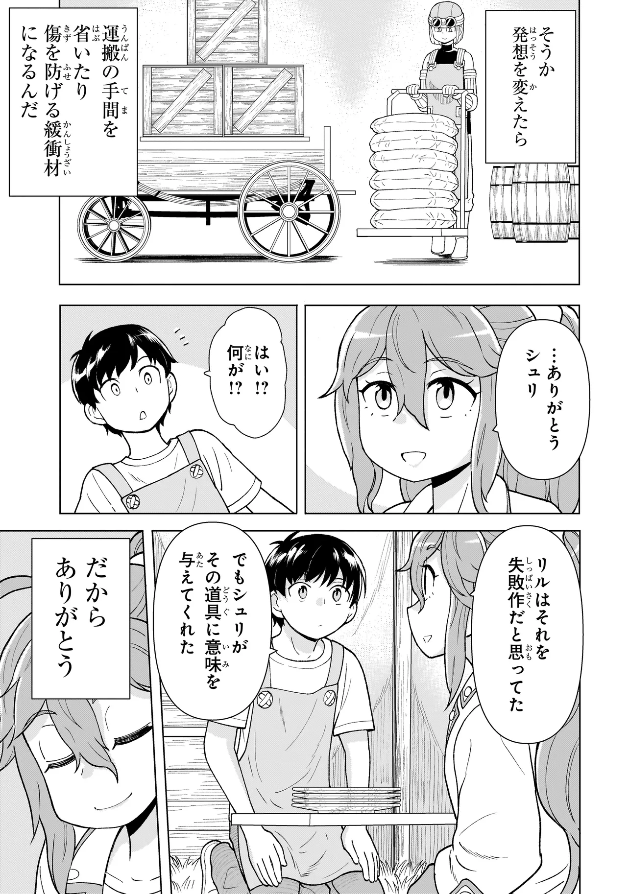 傭兵団の料理番 第4.2話 - Page 15