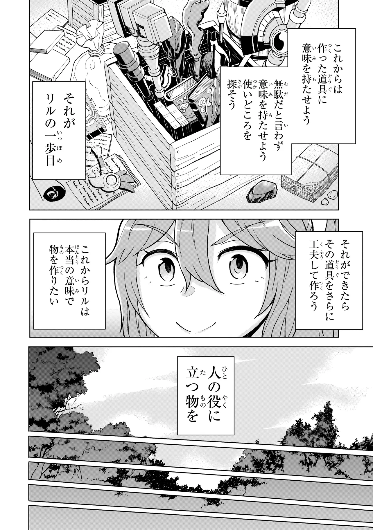 傭兵団の料理番 第4.2話 - Page 16