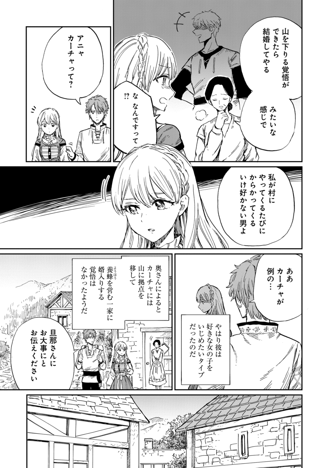 养蜂人与蜜药师新娘 養蜂家と蜜薬師の花嫁 第10.1話 - Page 3