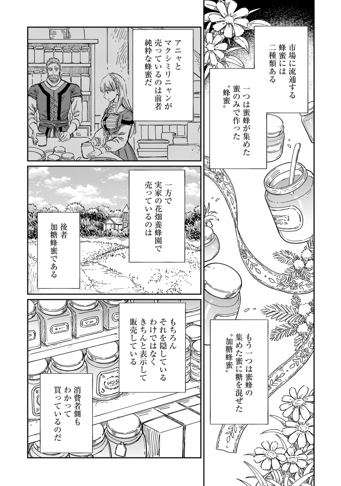 养蜂人与蜜药师新娘 養蜂家と蜜薬師の花嫁 第10.1話 - Page 10