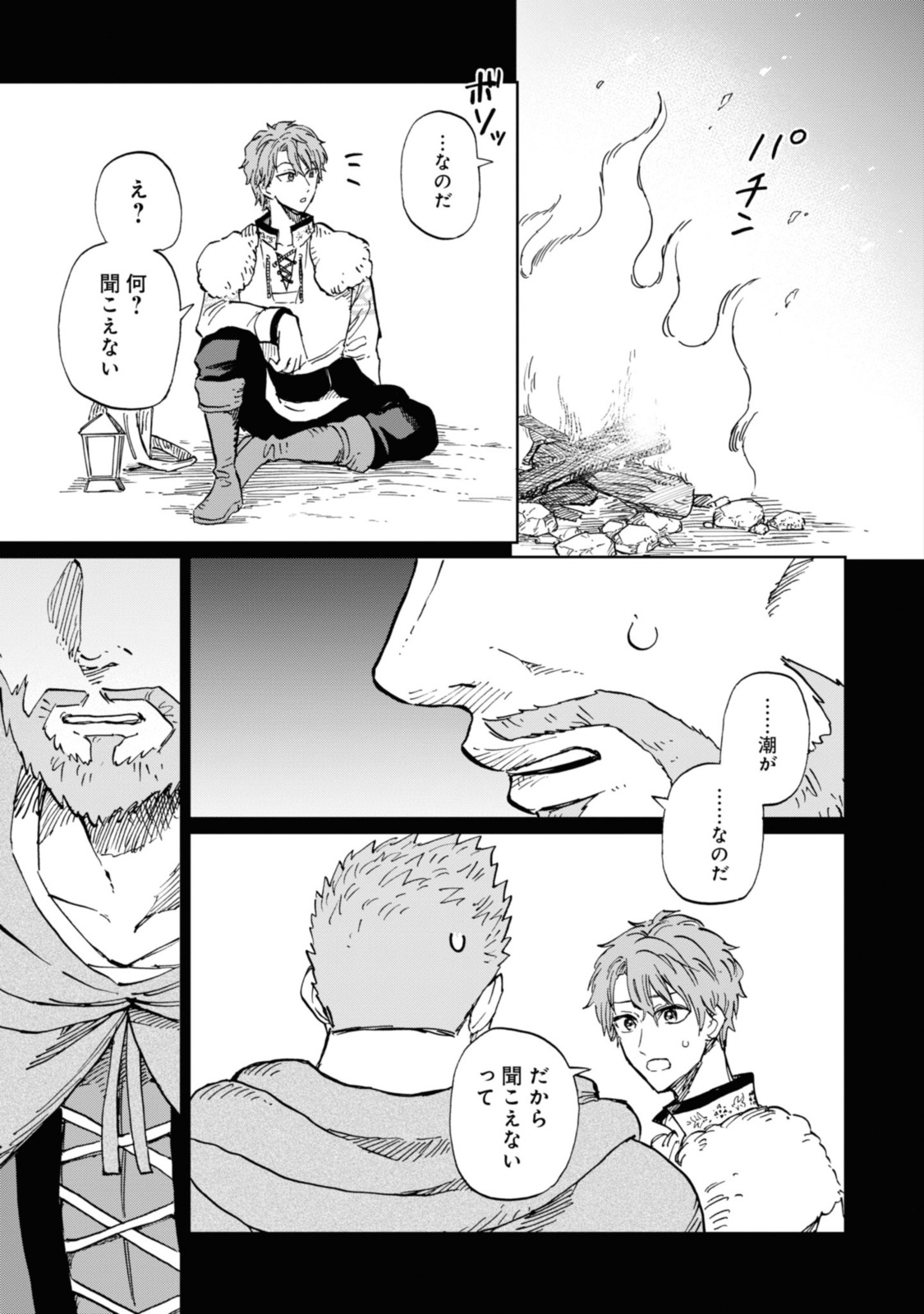 养蜂人与蜜药师新娘 養蜂家と蜜薬師の花嫁 第2.2話 - Page 9