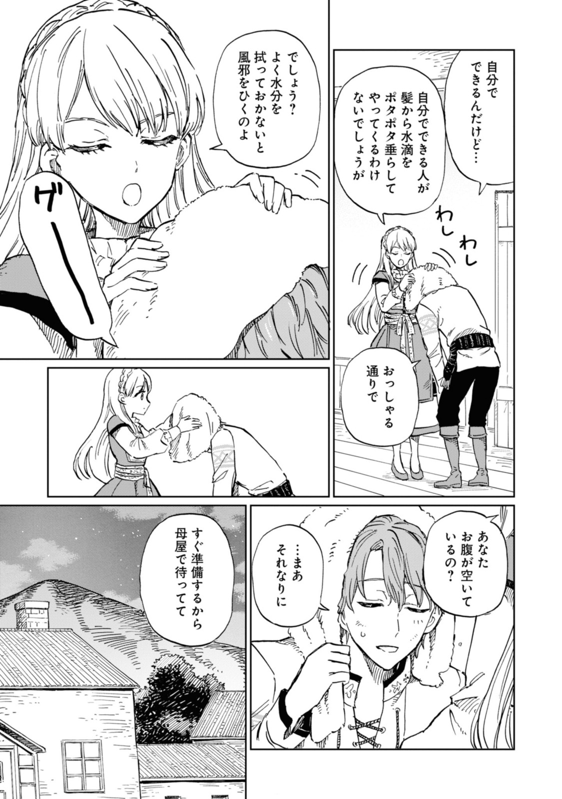 养蜂人与蜜药师新娘 養蜂家と蜜薬師の花嫁 第2.3話 - Page 2