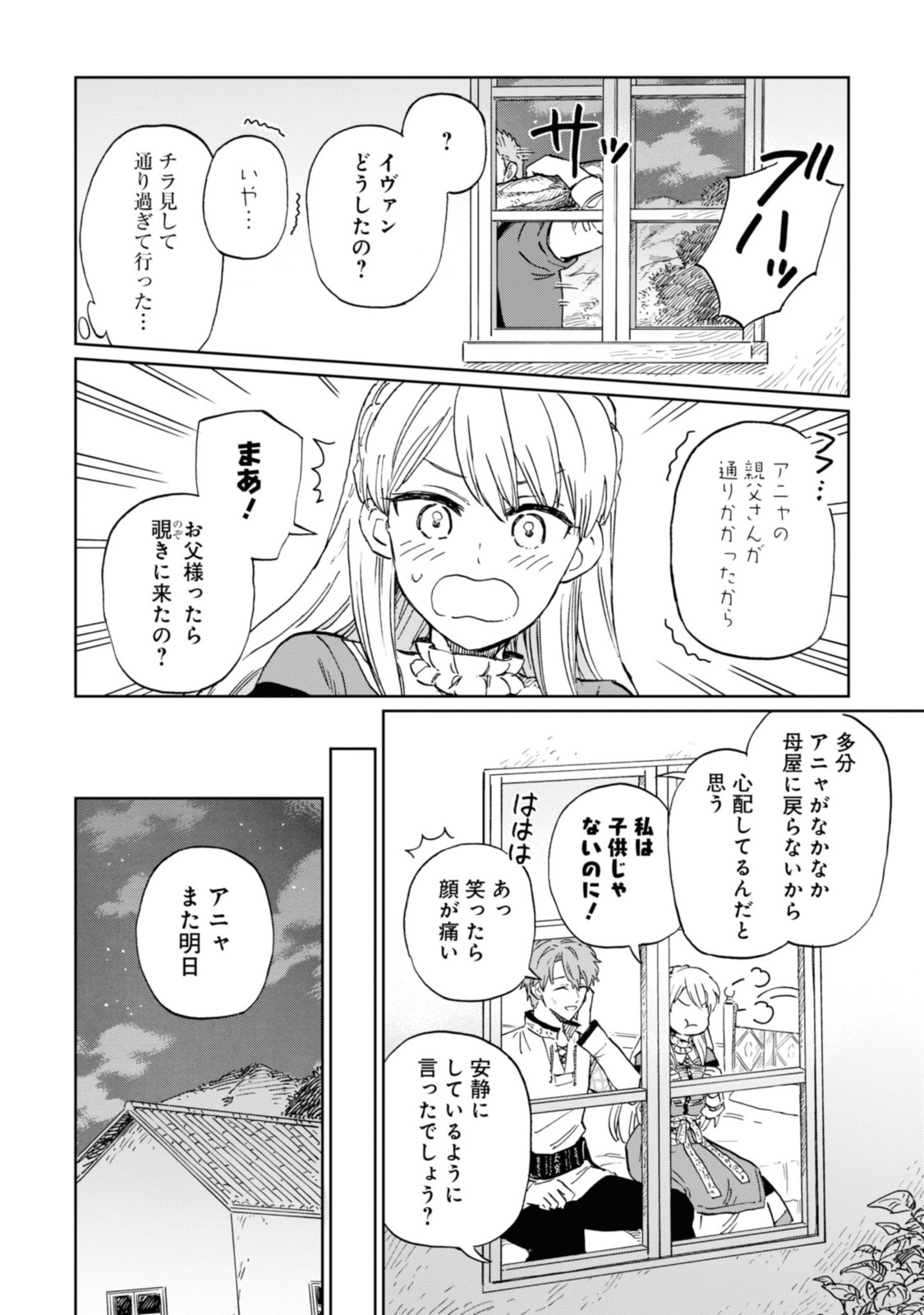 养蜂人与蜜药师新娘 養蜂家と蜜薬師の花嫁 第3.3話 - Page 8