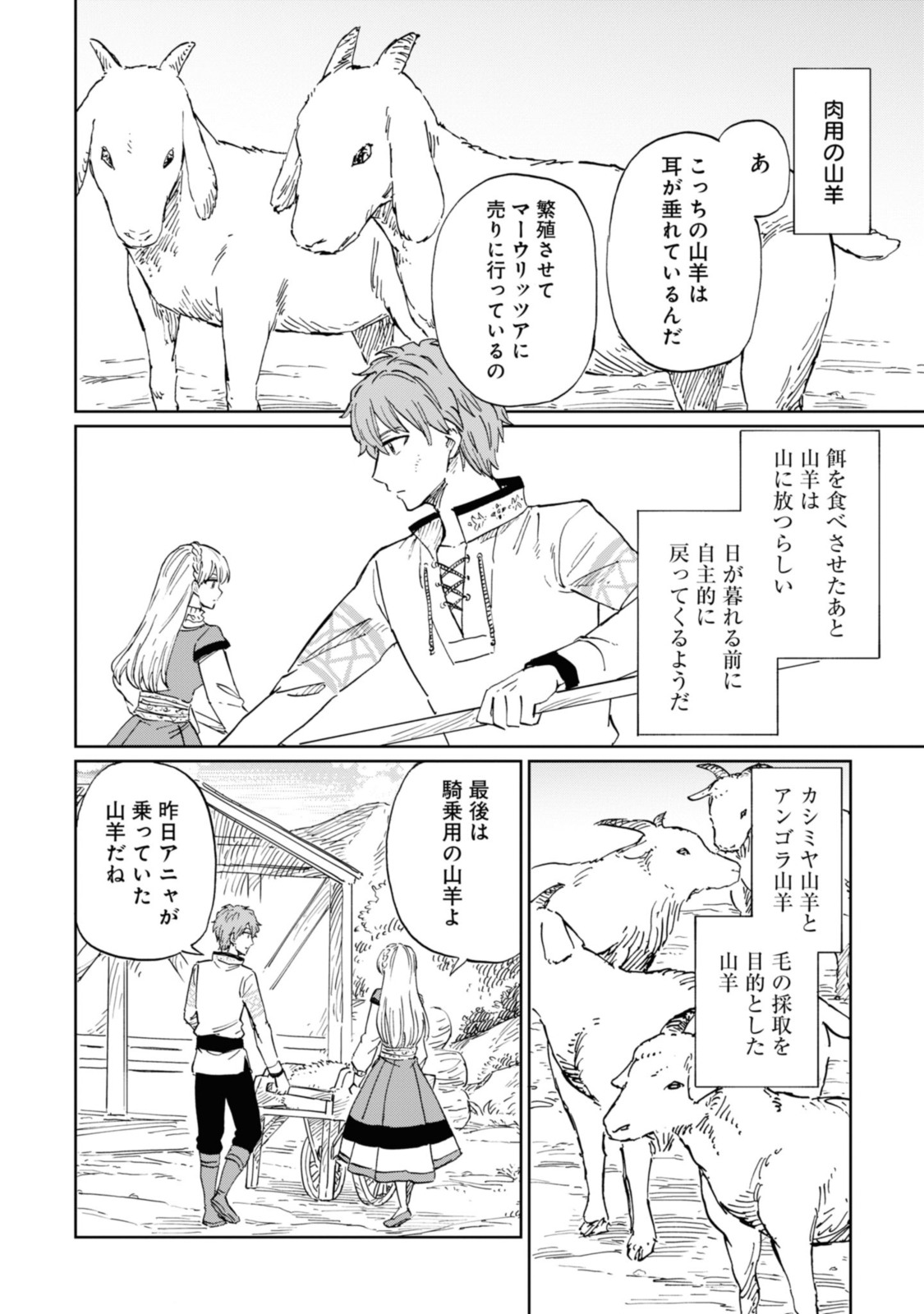 养蜂人与蜜药师新娘 養蜂家と蜜薬師の花嫁 第4.1話 - Page 8