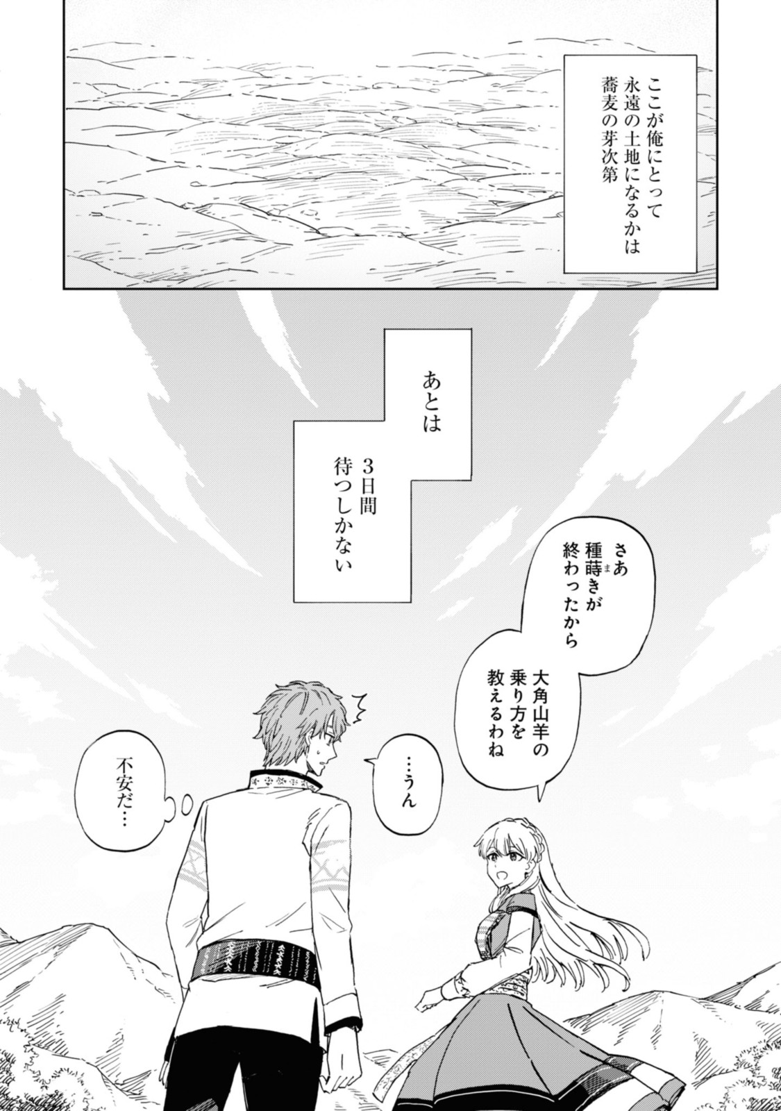 养蜂人与蜜药师新娘 養蜂家と蜜薬師の花嫁 第4.2話 - Page 11