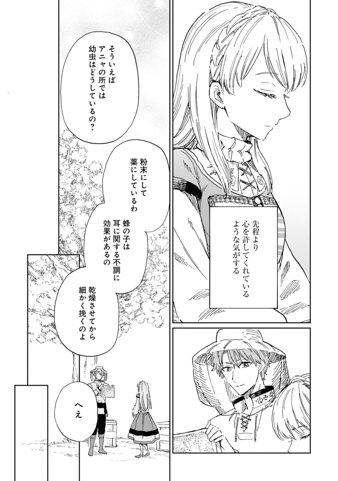 养蜂人与蜜药师新娘 養蜂家と蜜薬師の花嫁 第6.1話 - Page 7