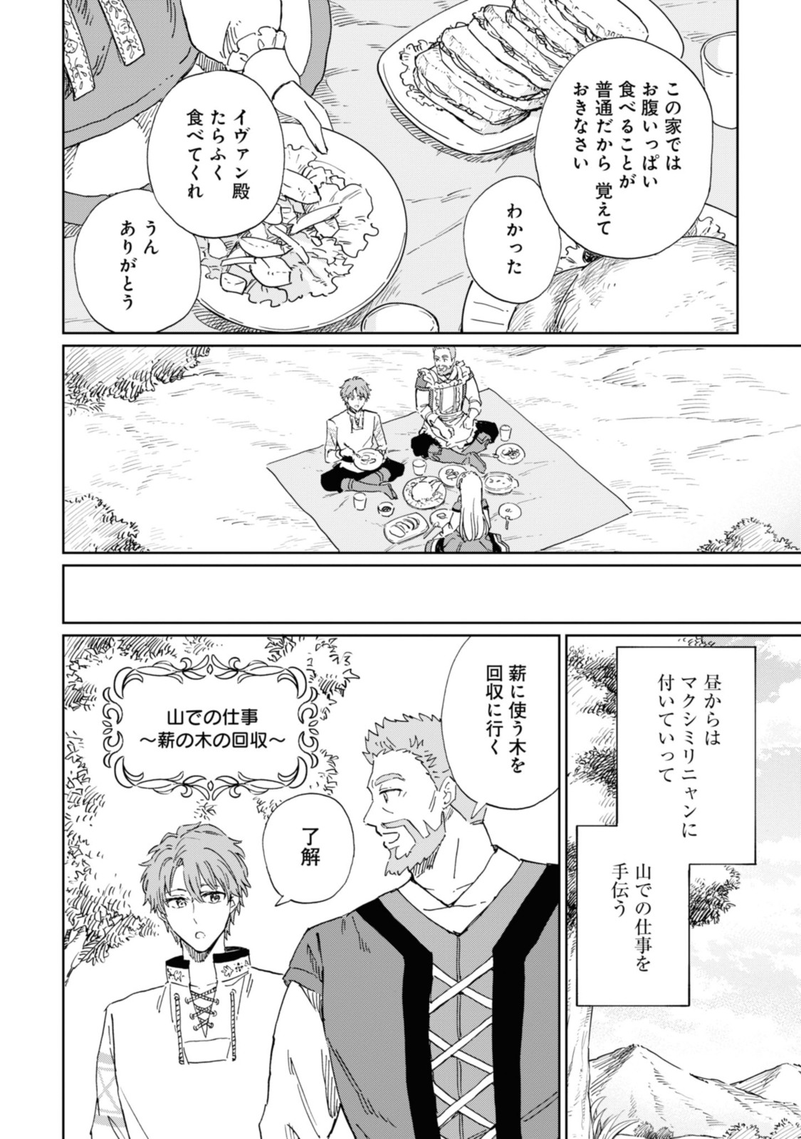 养蜂人与蜜药师新娘 養蜂家と蜜薬師の花嫁 第6.1話 - Page 10