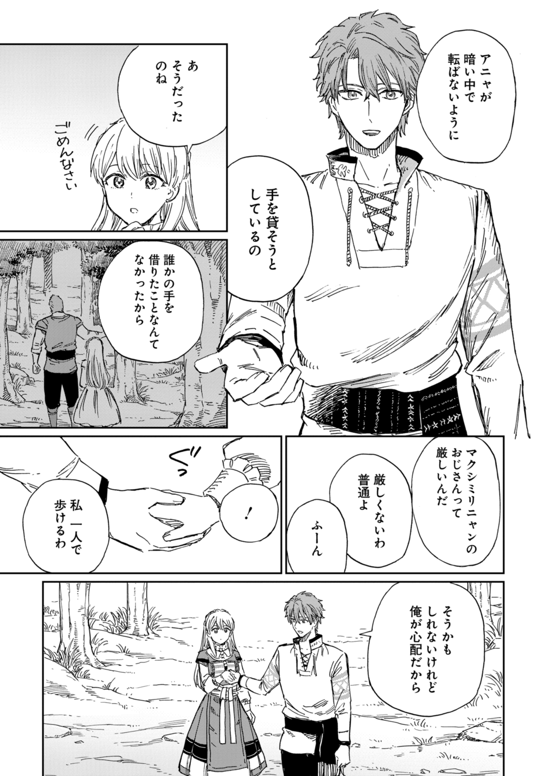 养蜂人与蜜药师新娘 養蜂家と蜜薬師の花嫁 第7.2話 - Page 11