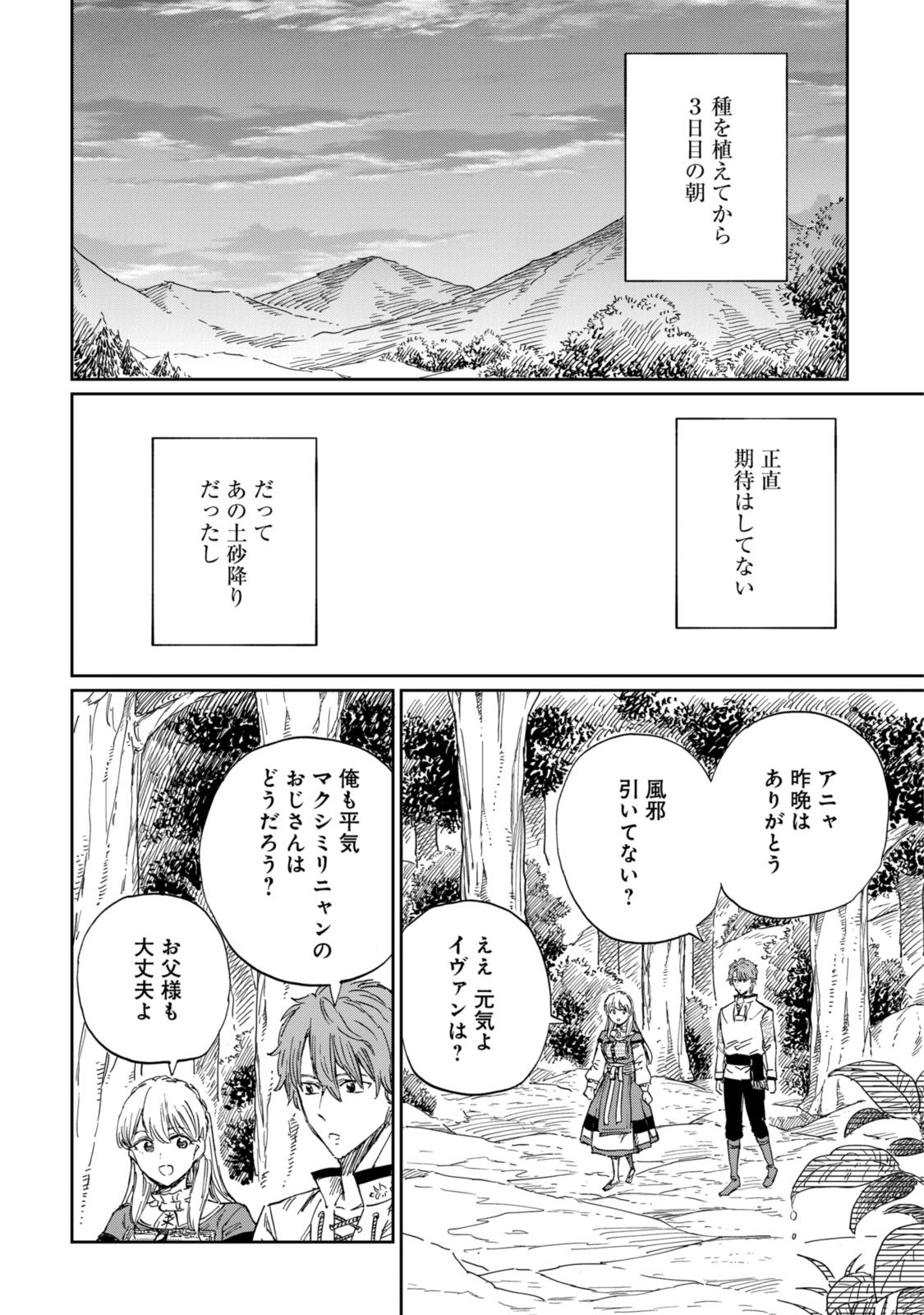 养蜂人与蜜药师新娘 養蜂家と蜜薬師の花嫁 第8.2話 - Page 4