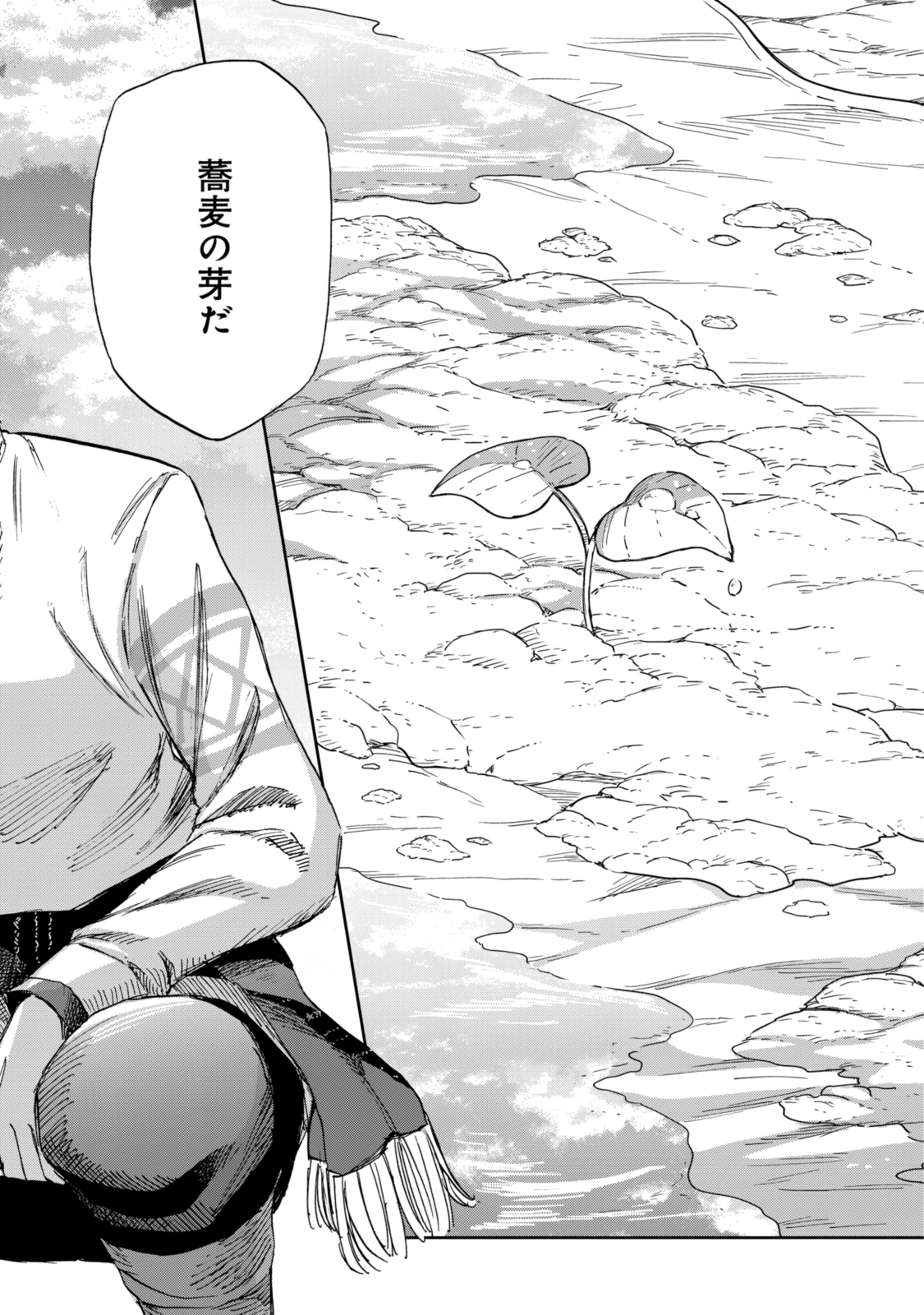 养蜂人与蜜药师新娘 養蜂家と蜜薬師の花嫁 第8.2話 - Page 8