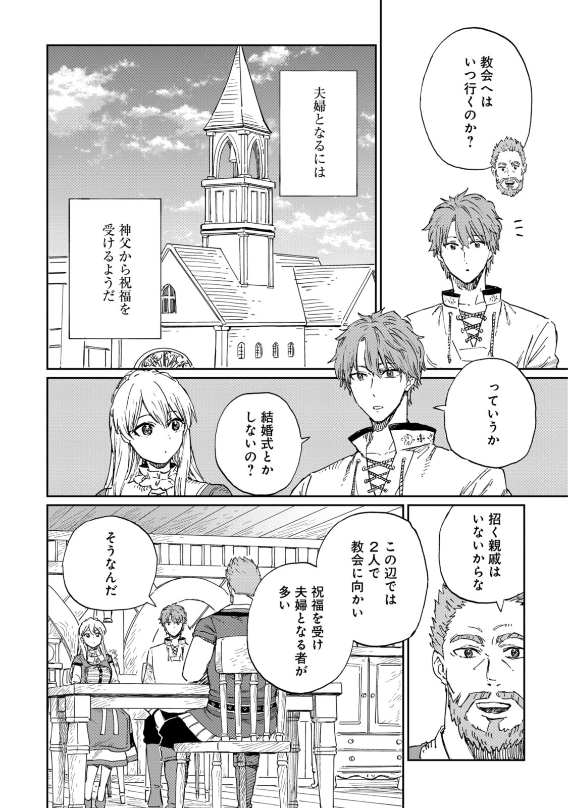 养蜂人与蜜药师新娘 養蜂家と蜜薬師の花嫁 第9.1話 - Page 4