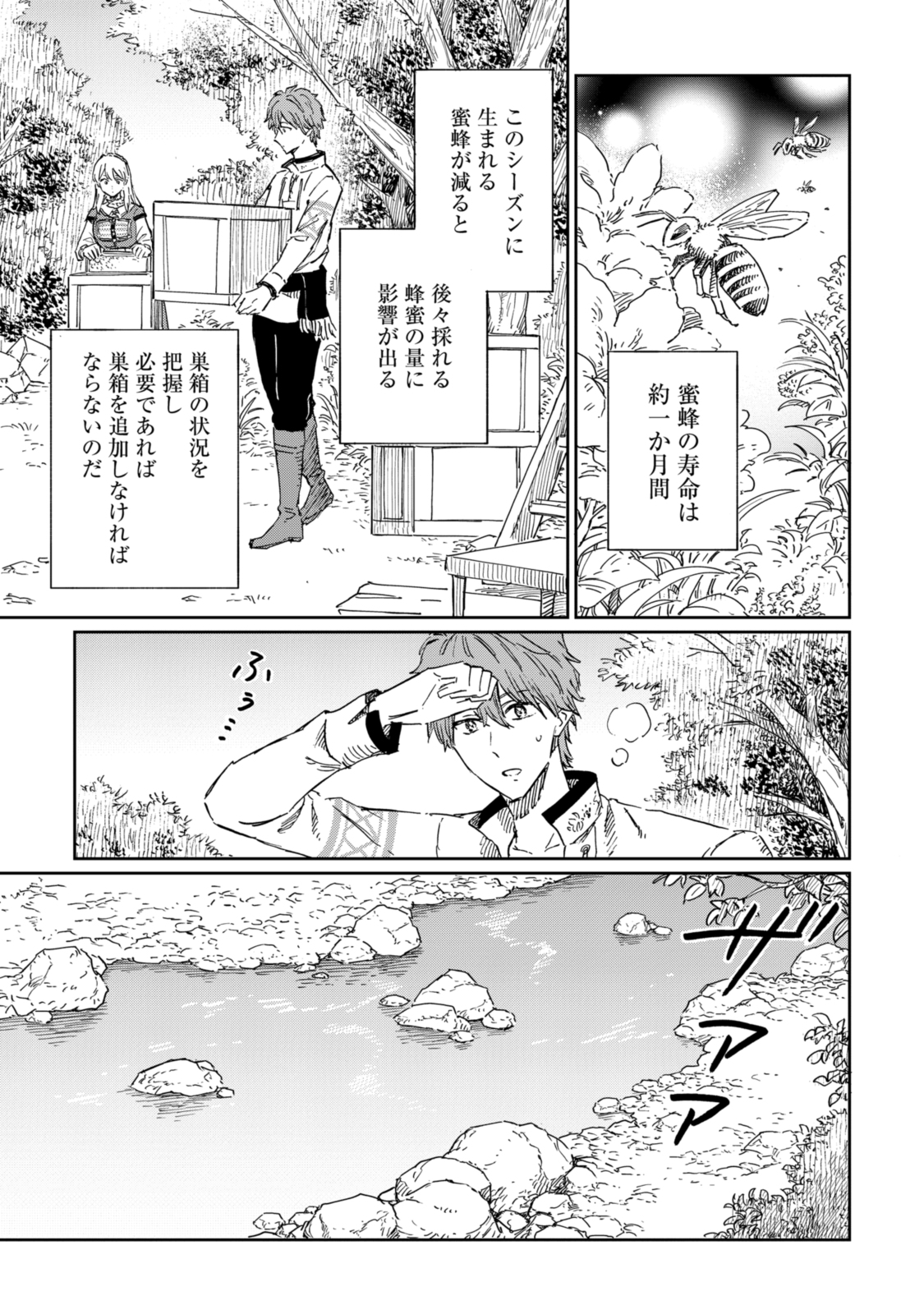 养蜂人与蜜药师新娘 養蜂家と蜜薬師の花嫁 第9.1話 - Page 9