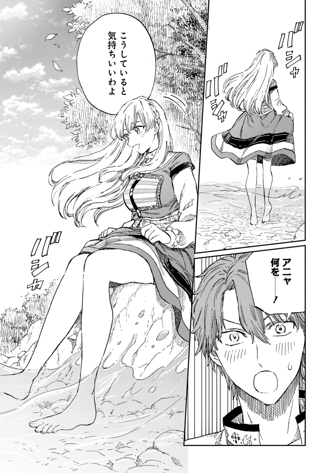 养蜂人与蜜药师新娘 養蜂家と蜜薬師の花嫁 第9.1話 - Page 11