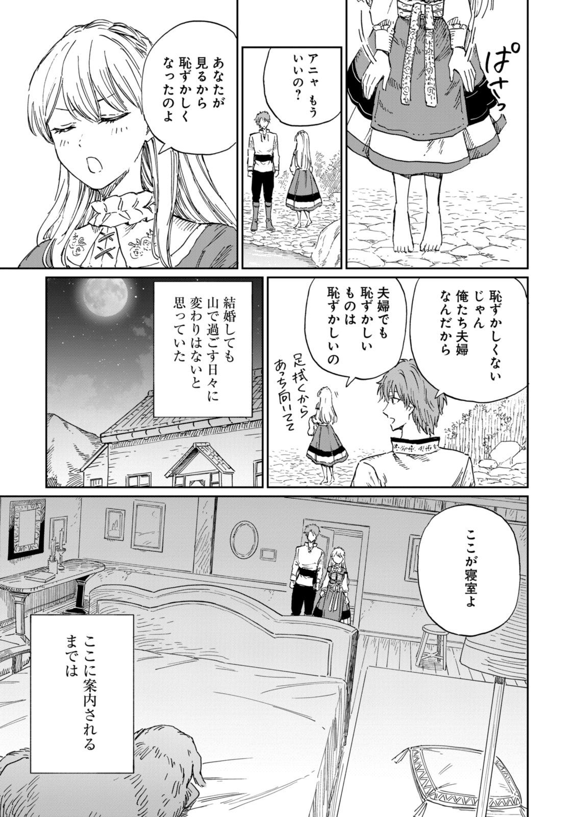 养蜂人与蜜药师新娘 養蜂家と蜜薬師の花嫁 第9.2話 - Page 1