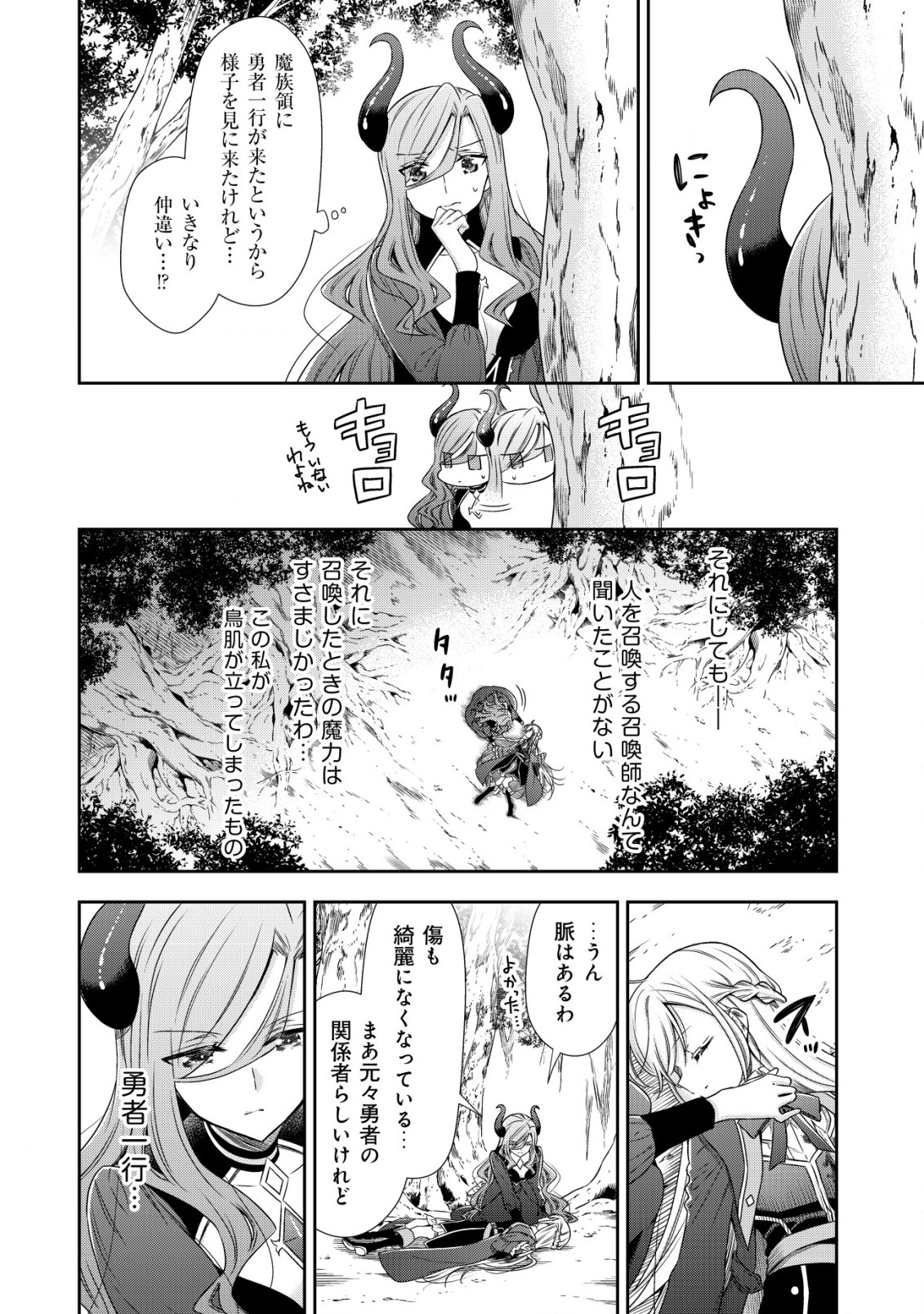 幼女無双～仲間に裏切られた召喚師、魔族の幼女になって【英霊召喚】で溺愛スローライフを送る～ 第1話 - Page 12