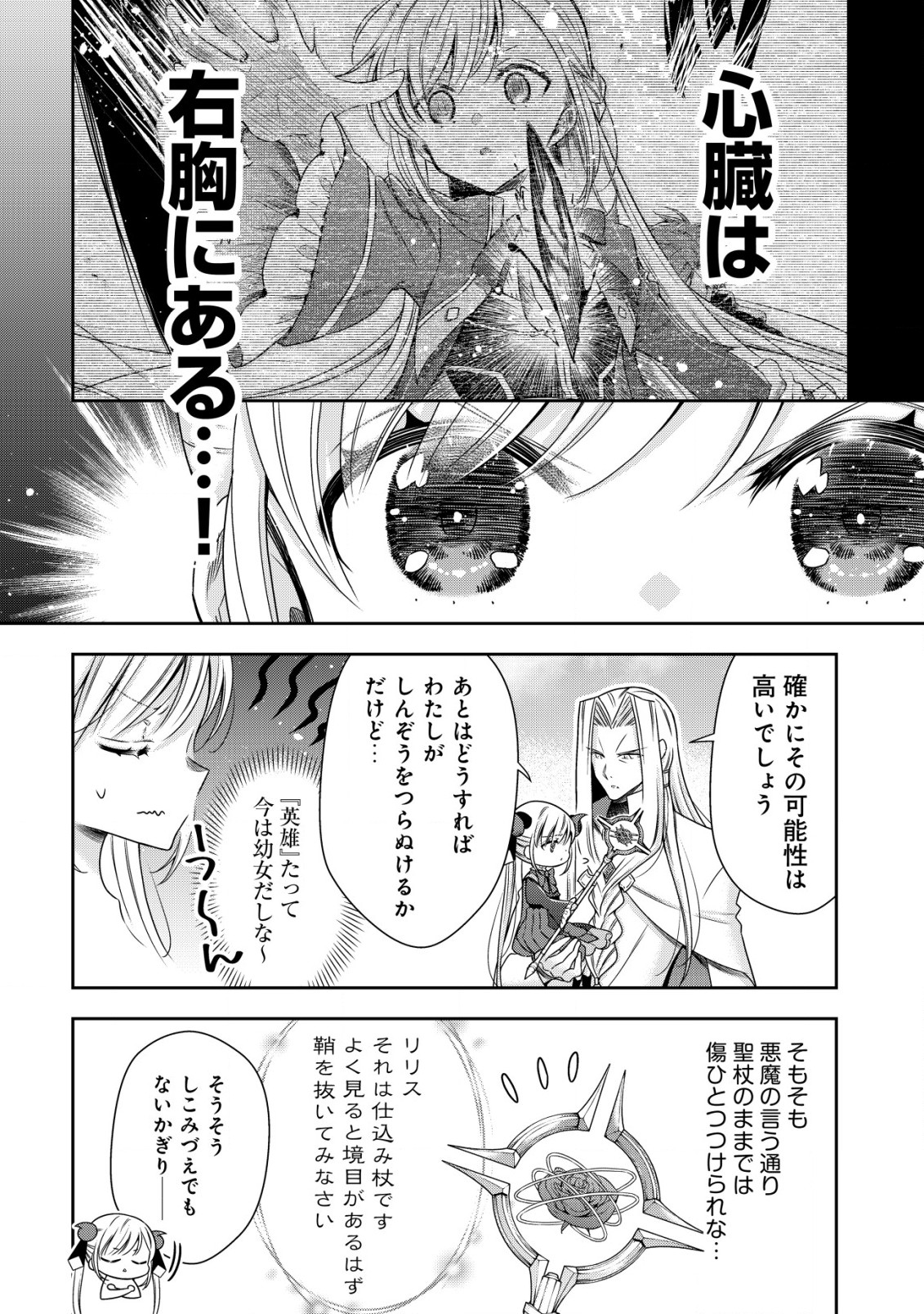 幼女無双～仲間に裏切られた召喚師、魔族の幼女になって【英霊召喚】で溺愛スローライフを送る～ 第17.2話 - Page 8