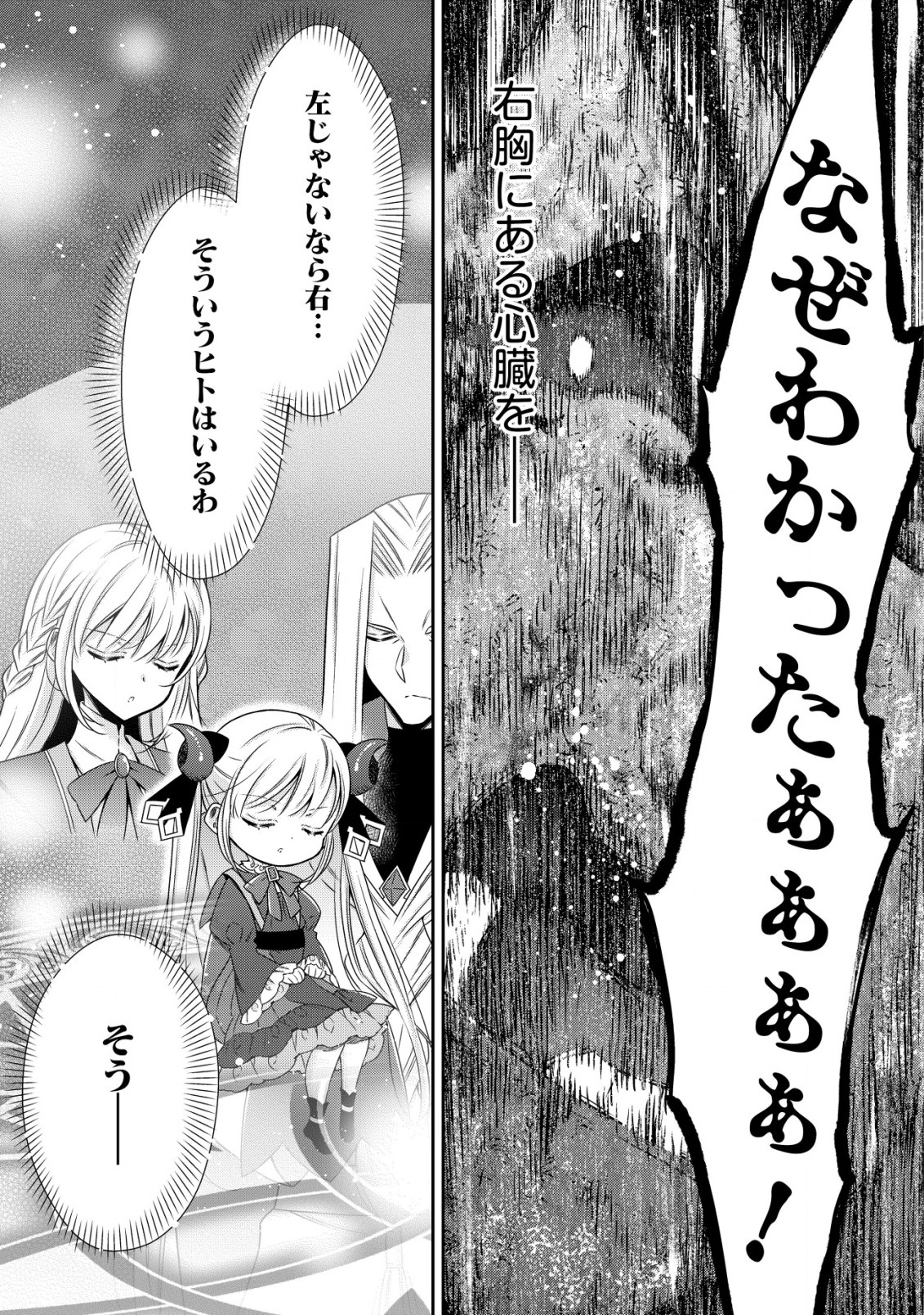 幼女無双～仲間に裏切られた召喚師、魔族の幼女になって【英霊召喚】で溺愛スローライフを送る～ 第18話 - Page 19