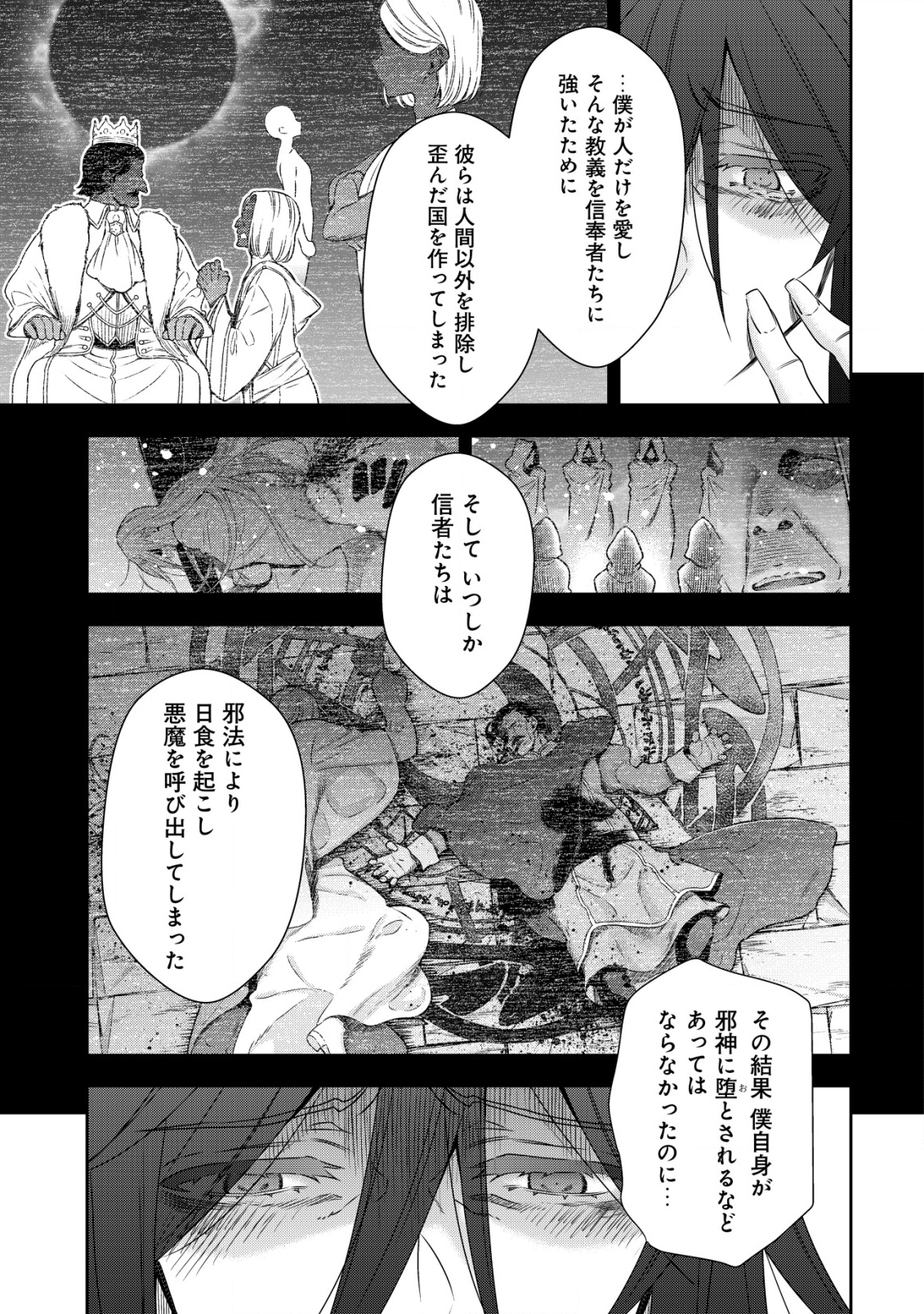 幼女無双～仲間に裏切られた召喚師、魔族の幼女になって【英霊召喚】で溺愛スローライフを送る～ 第19話 - Page 11