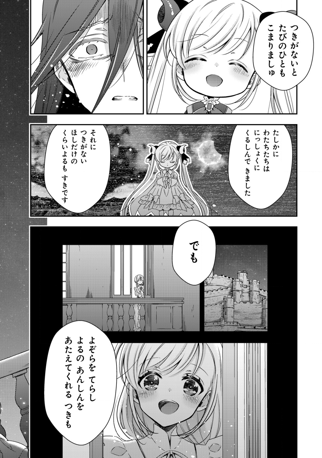 幼女無双～仲間に裏切られた召喚師、魔族の幼女になって【英霊召喚】で溺愛スローライフを送る～ 第19話 - Page 14