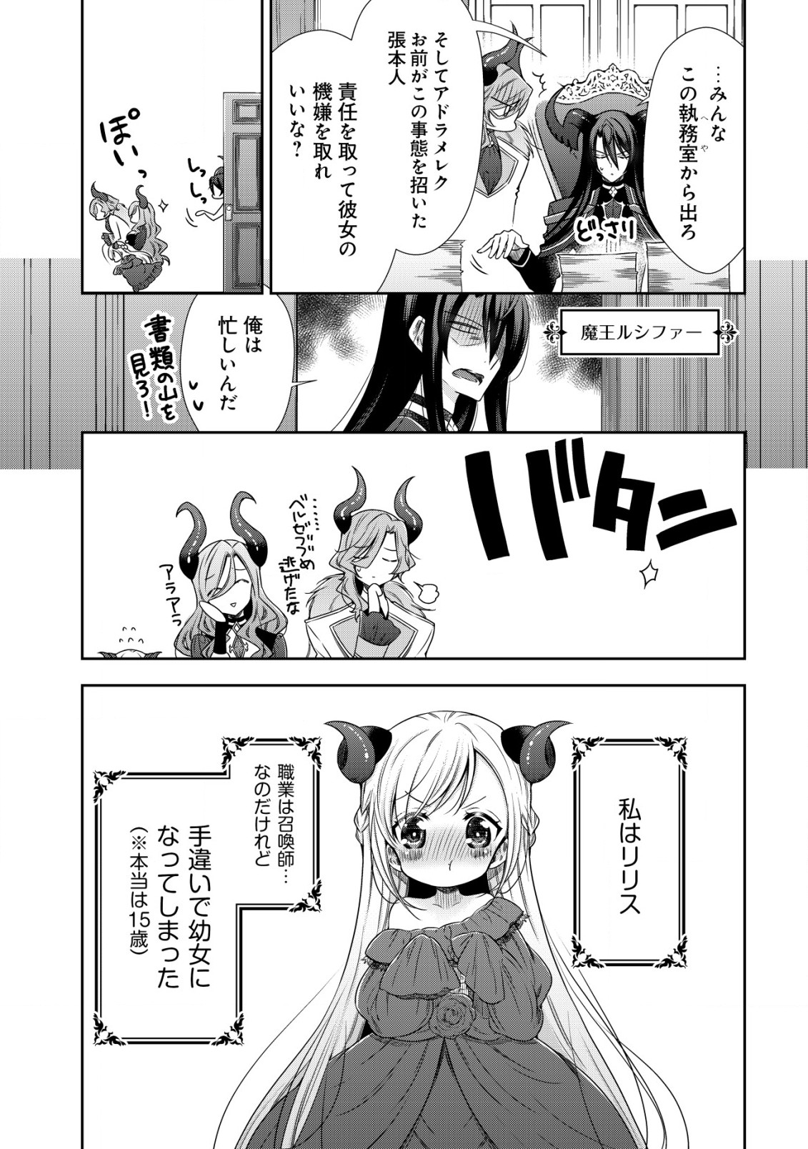 幼女無双～仲間に裏切られた召喚師、魔族の幼女になって【英霊召喚】で溺愛スローライフを送る～ 第2話 - Page 2