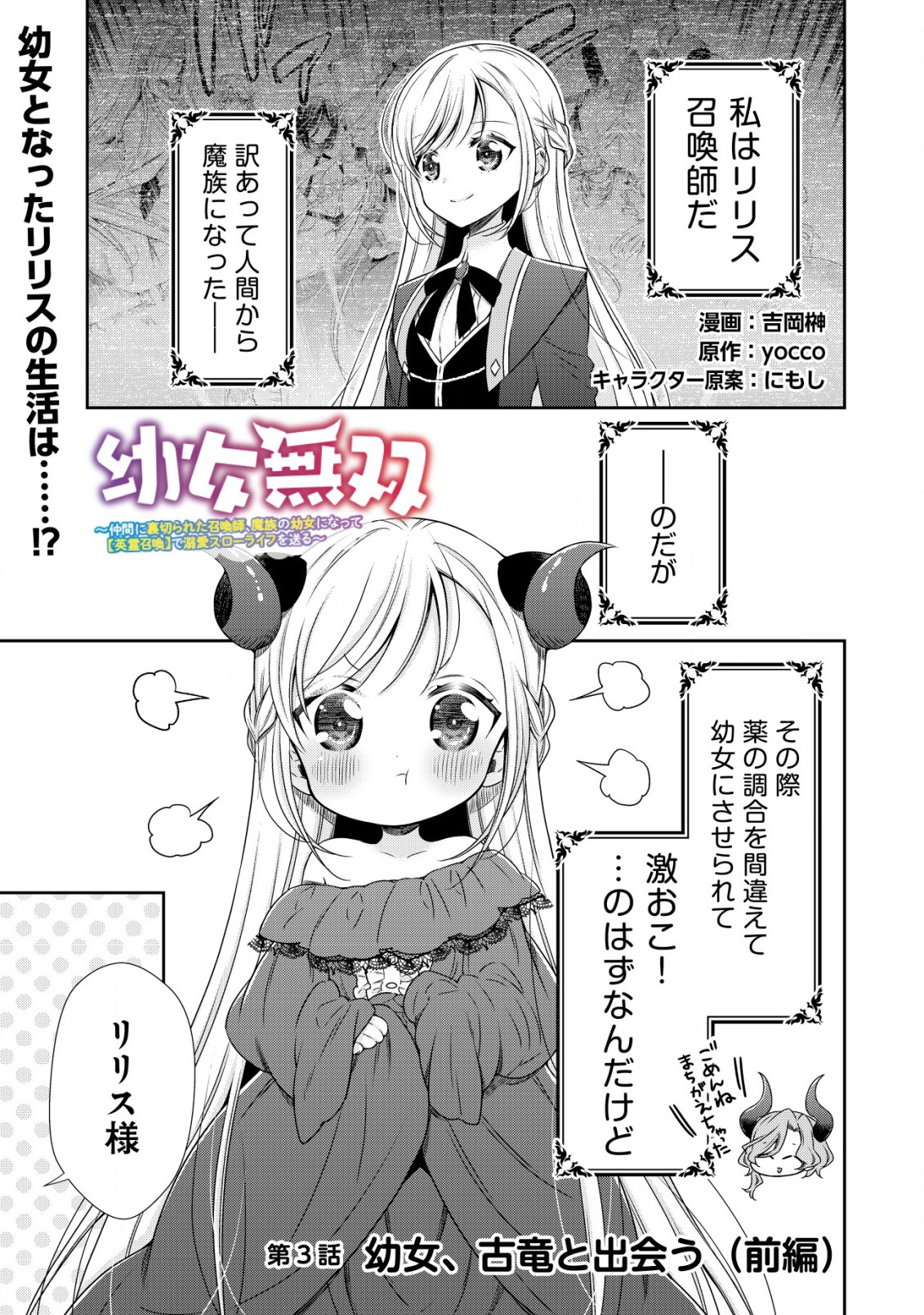 幼女無双～仲間に裏切られた召喚師、魔族の幼女になって【英霊召喚】で溺愛スローライフを送る～ 第3話 - Page 1