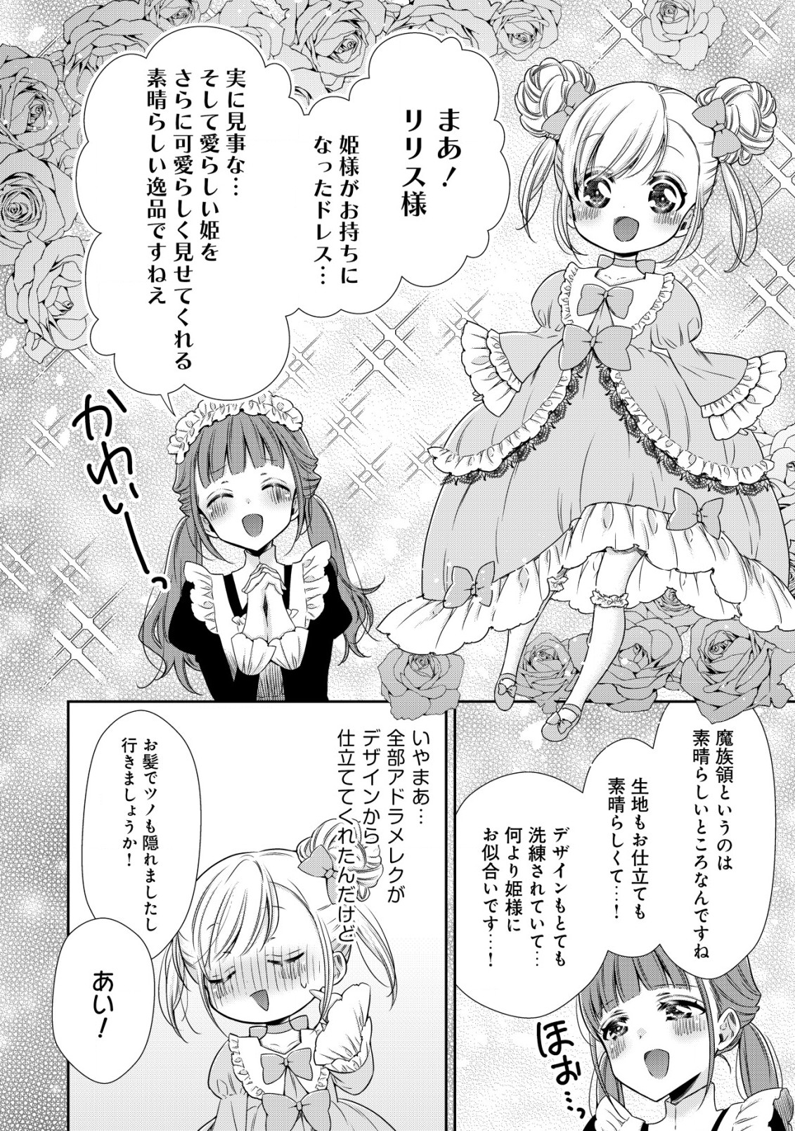 幼女無双～仲間に裏切られた召喚師、魔族の幼女になって【英霊召喚】で溺愛スローライフを送る～ 第7.2話 - Page 10