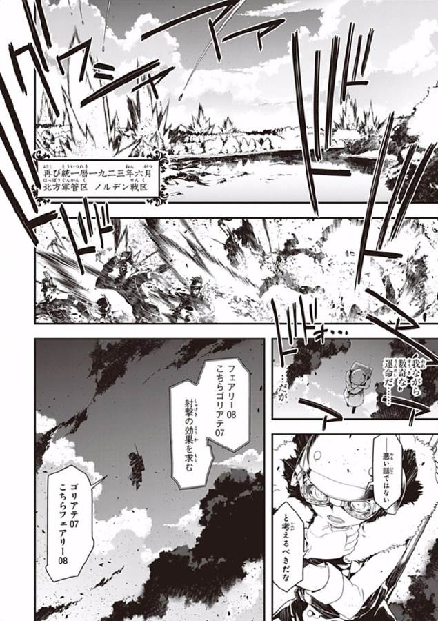 幼女戦記 第1話 - Page 27