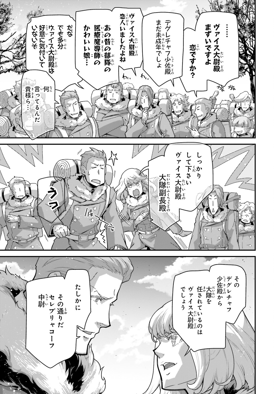 幼女戦記 第100話 - Page 13