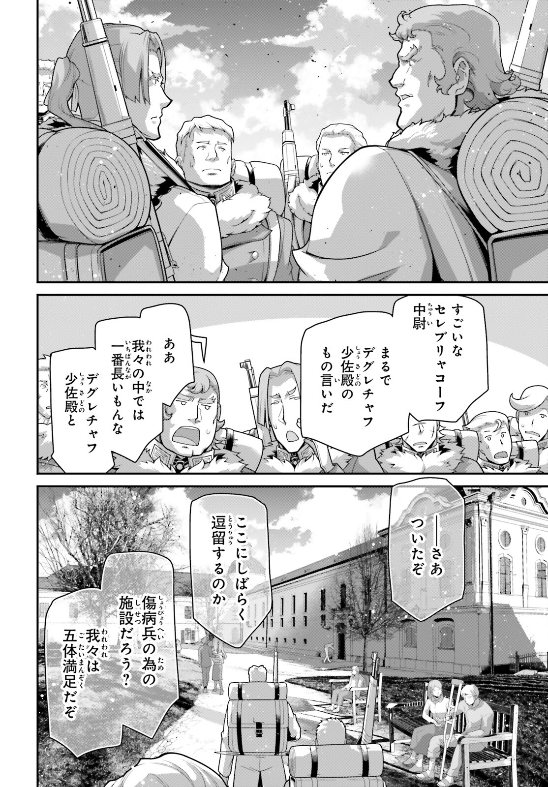 幼女戦記 第100話 - Page 14